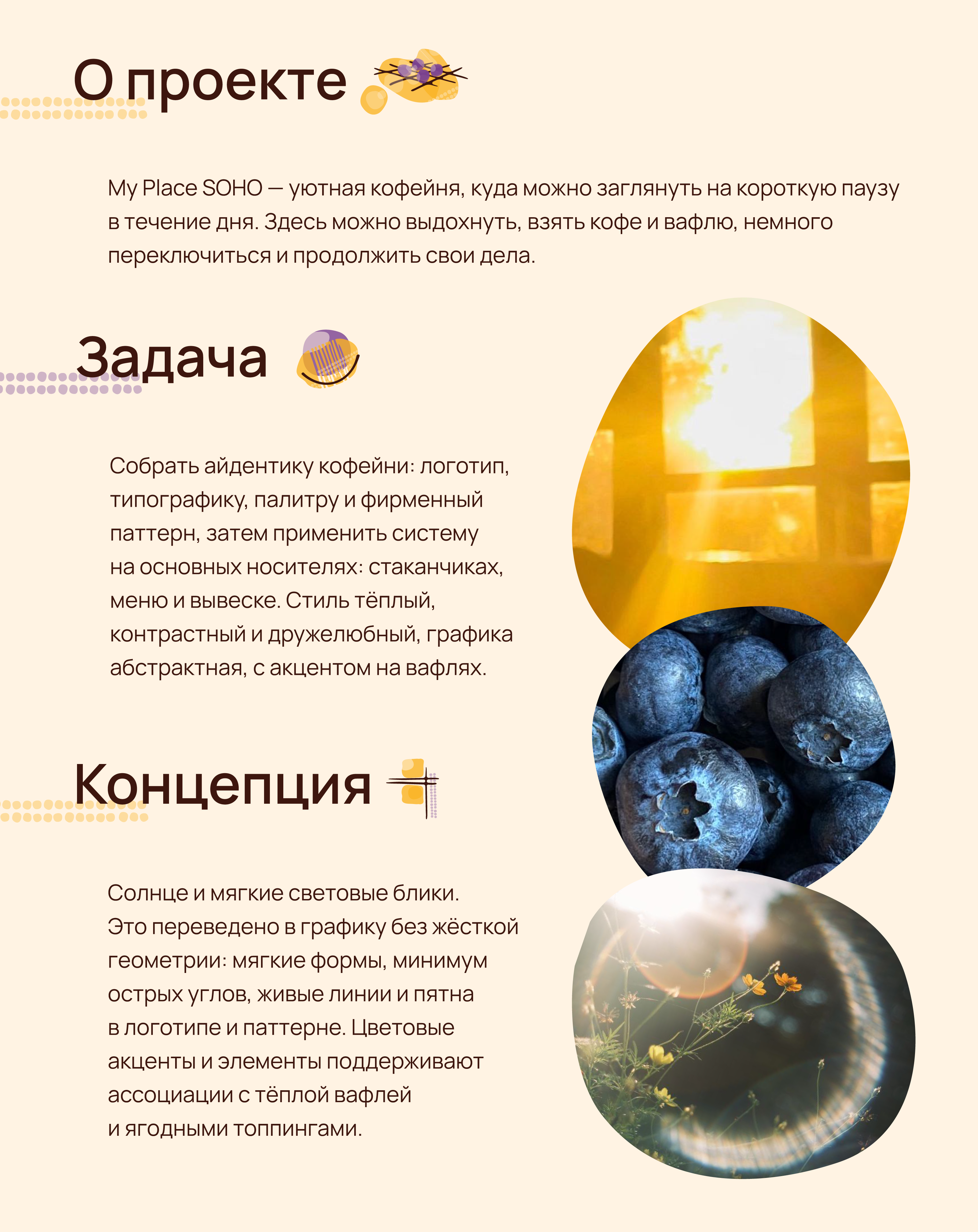 Айдентика кофейни My Place SOHO — Изображение №2 — Брендинг, Графика на Dprofile