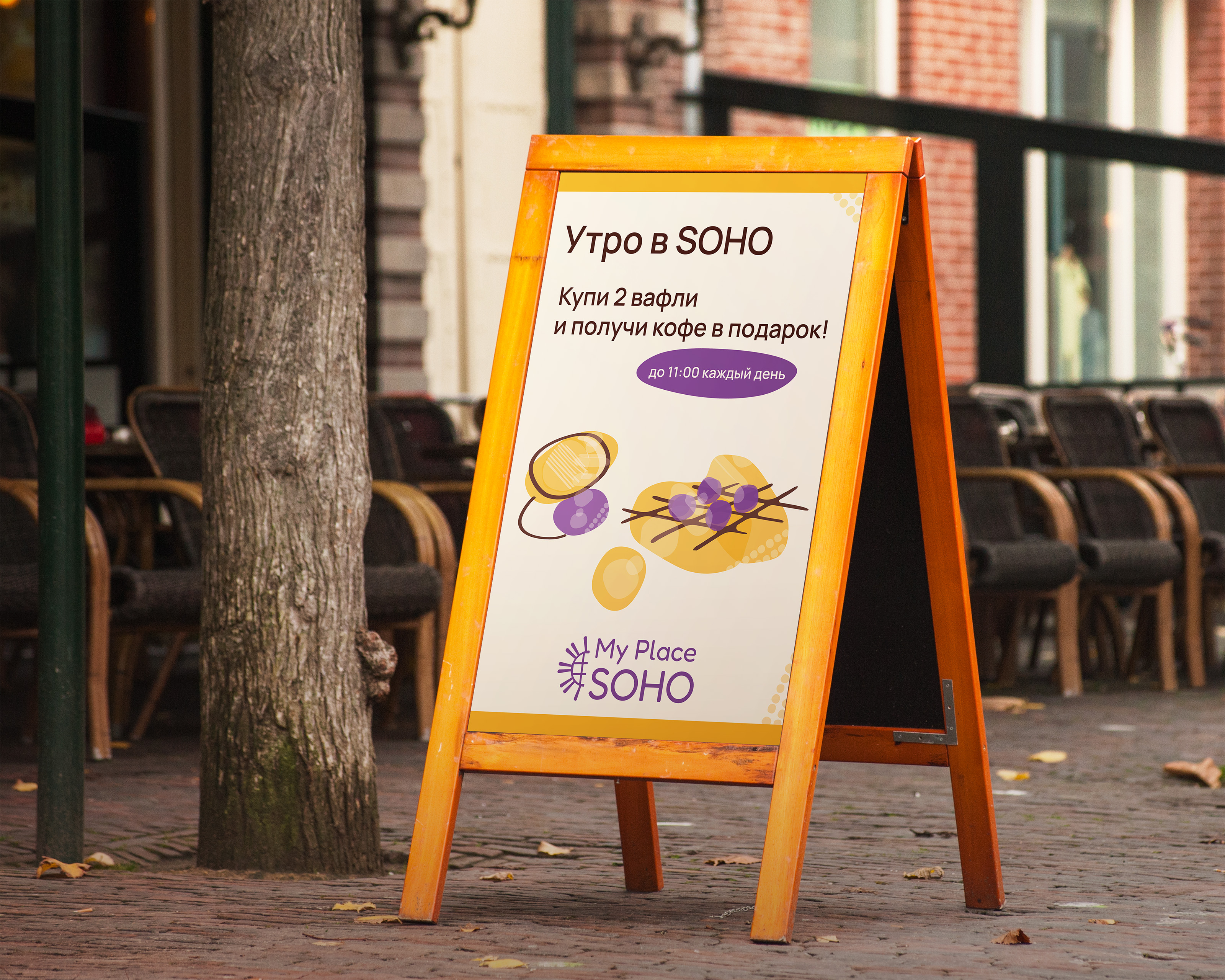 Айдентика кофейни My Place SOHO — Изображение №9 — Брендинг, Графика на Dprofile