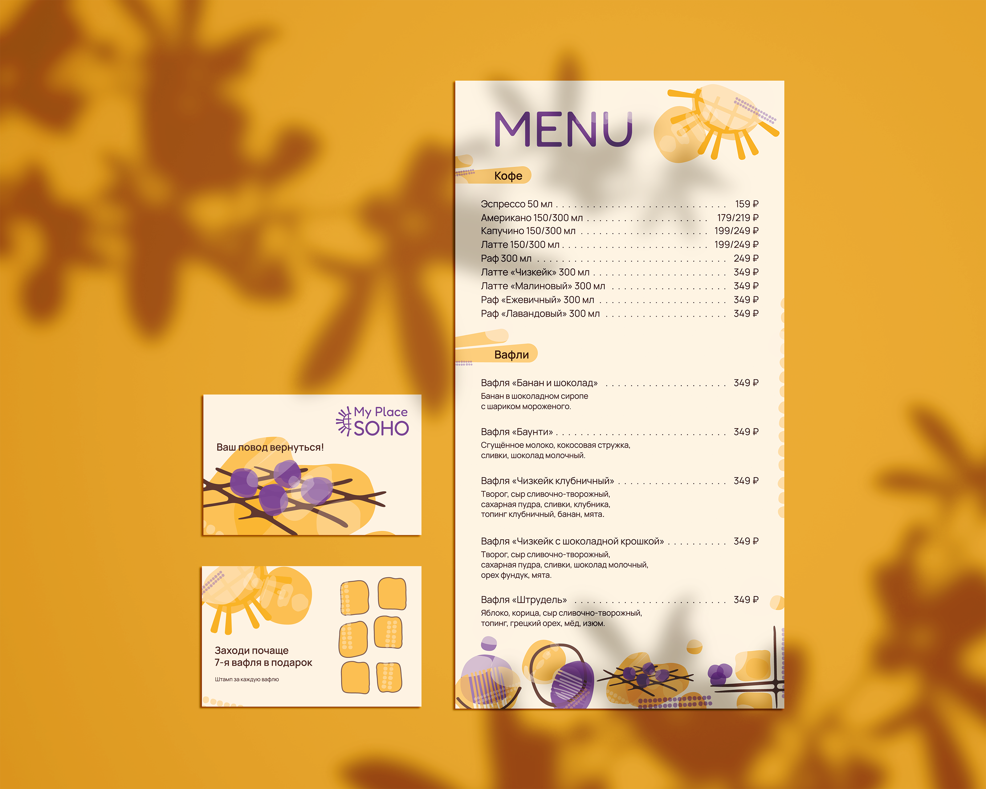 Айдентика кофейни My Place SOHO — Изображение №8 — Брендинг, Графика на Dprofile