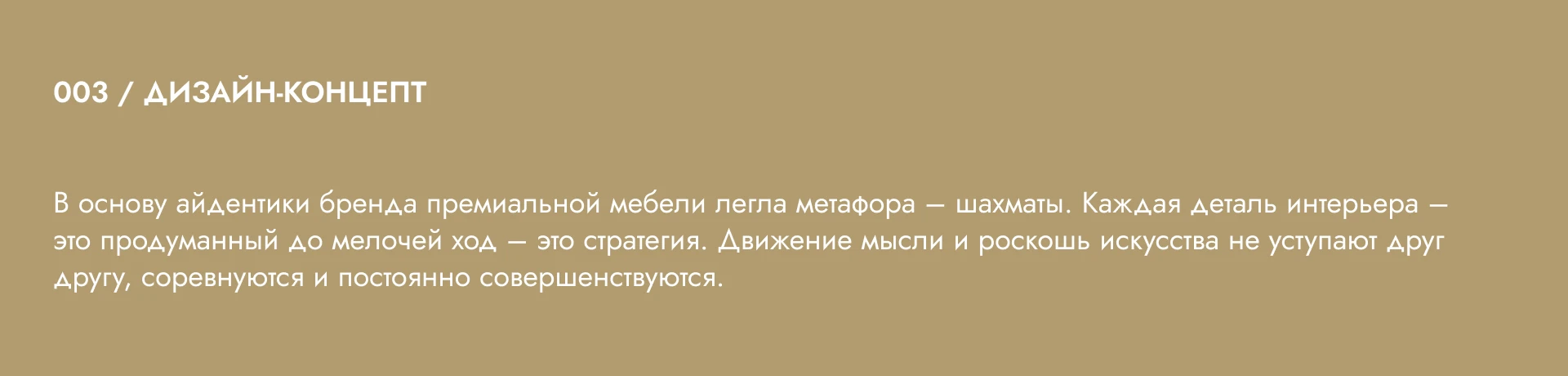 АЙДЕНТИКА БРЕНДА / БРЕНД ЭЛИТНОЙ МЕБЕЛИ / LINES & POINTS — Изображение №11 — Брендинг на Dprofile