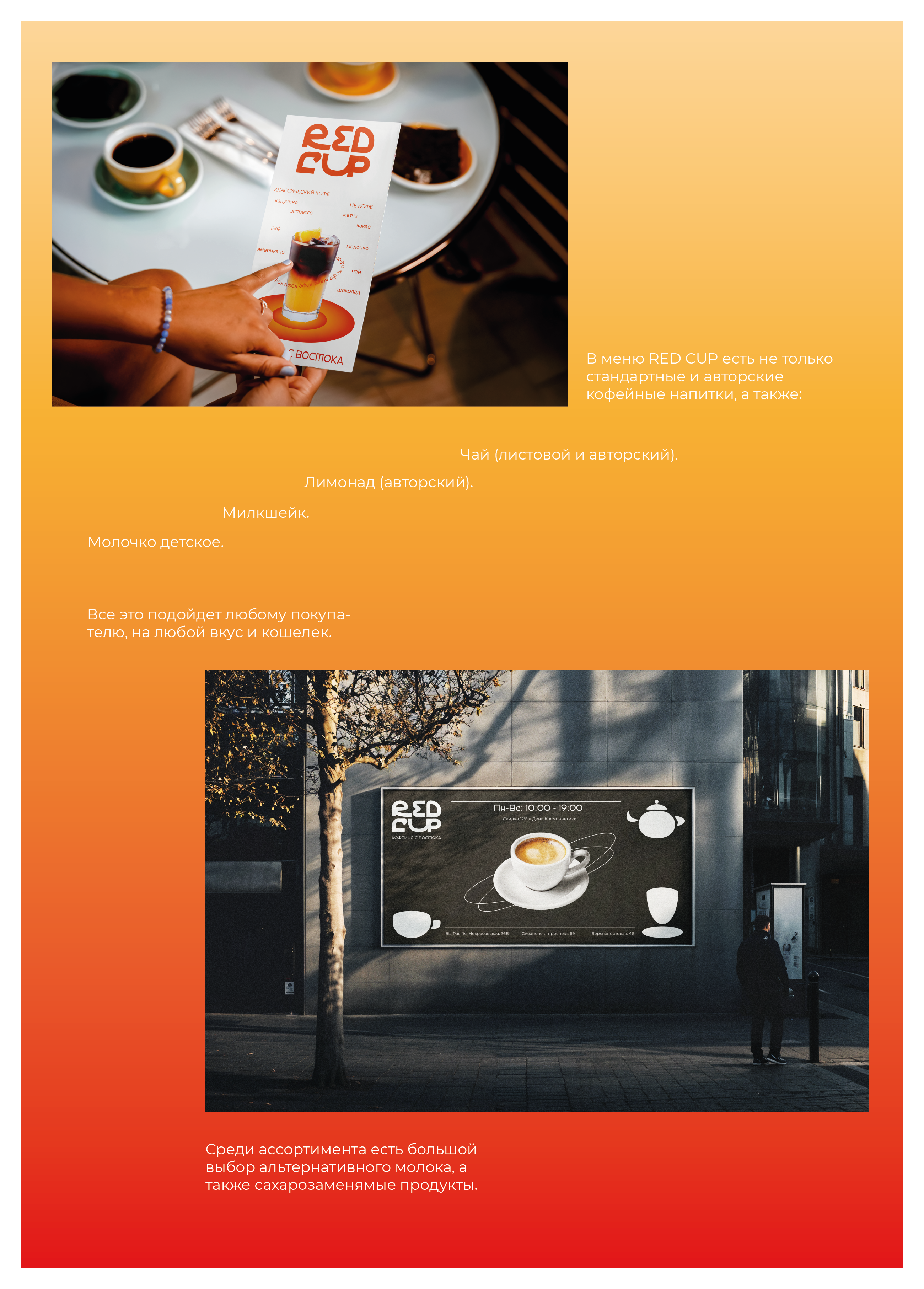 Кофейня RED CUP — Изображение №7 — Брендинг на Dprofile