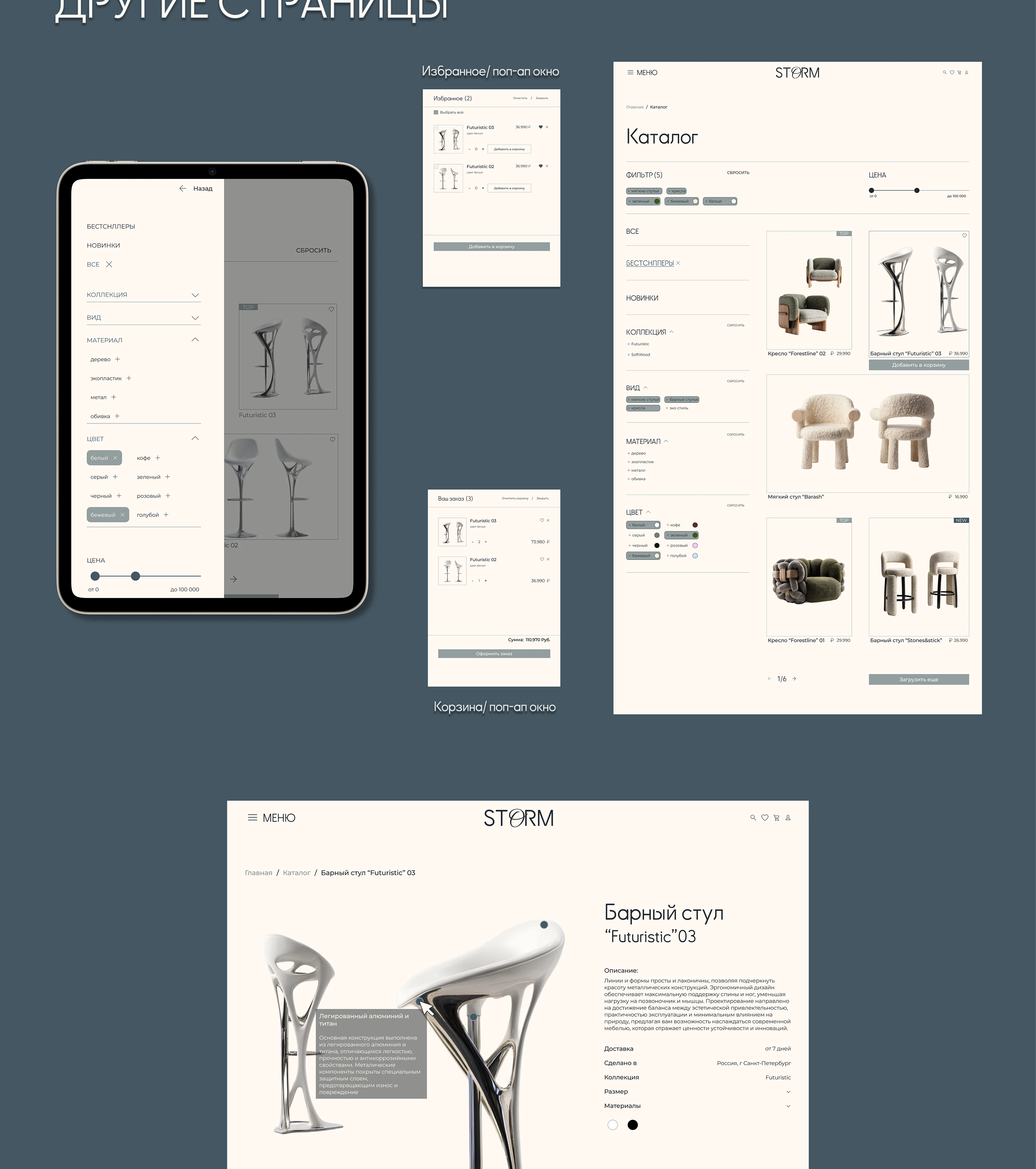 STORM/ Сайт для онлайн магазина стульев — Изображение №7 — Интерфейсы на Dprofile