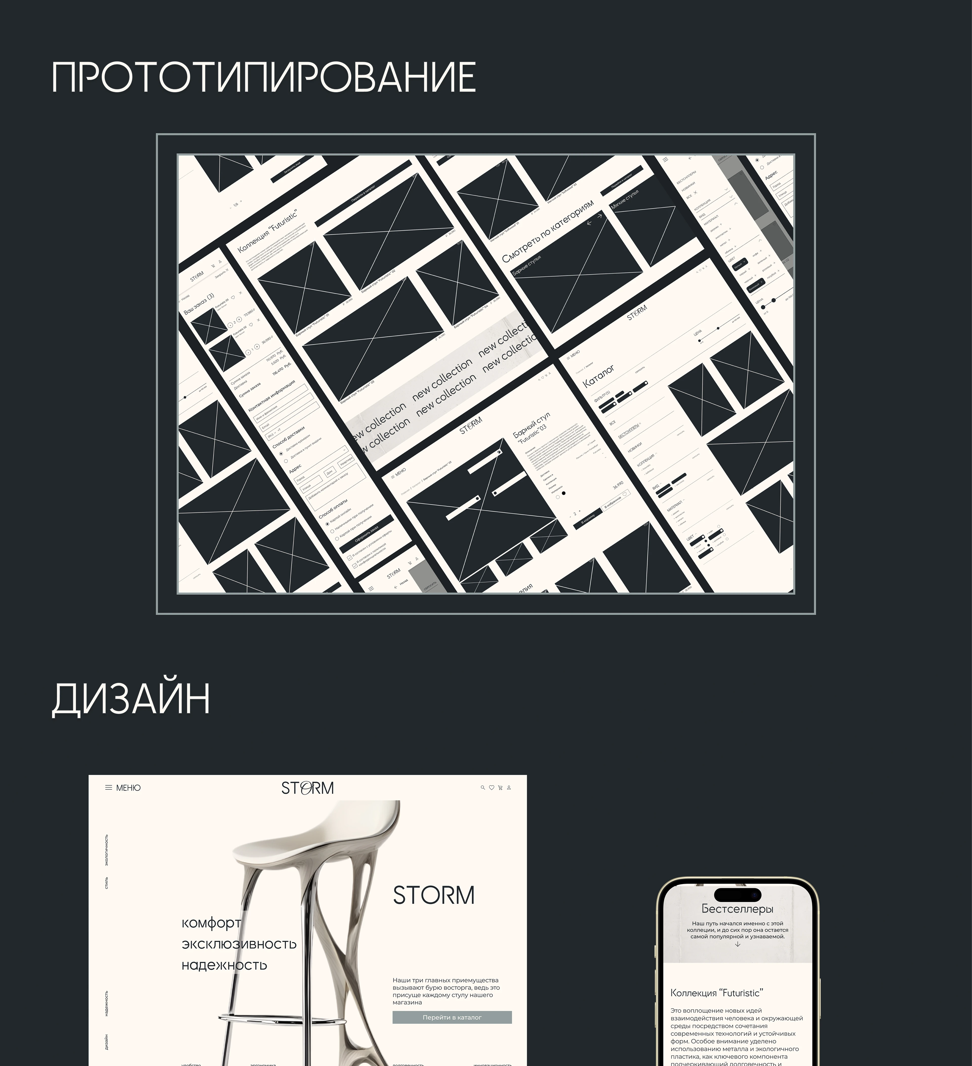 STORM/ Сайт для онлайн магазина стульев — Изображение №4 — Интерфейсы на Dprofile