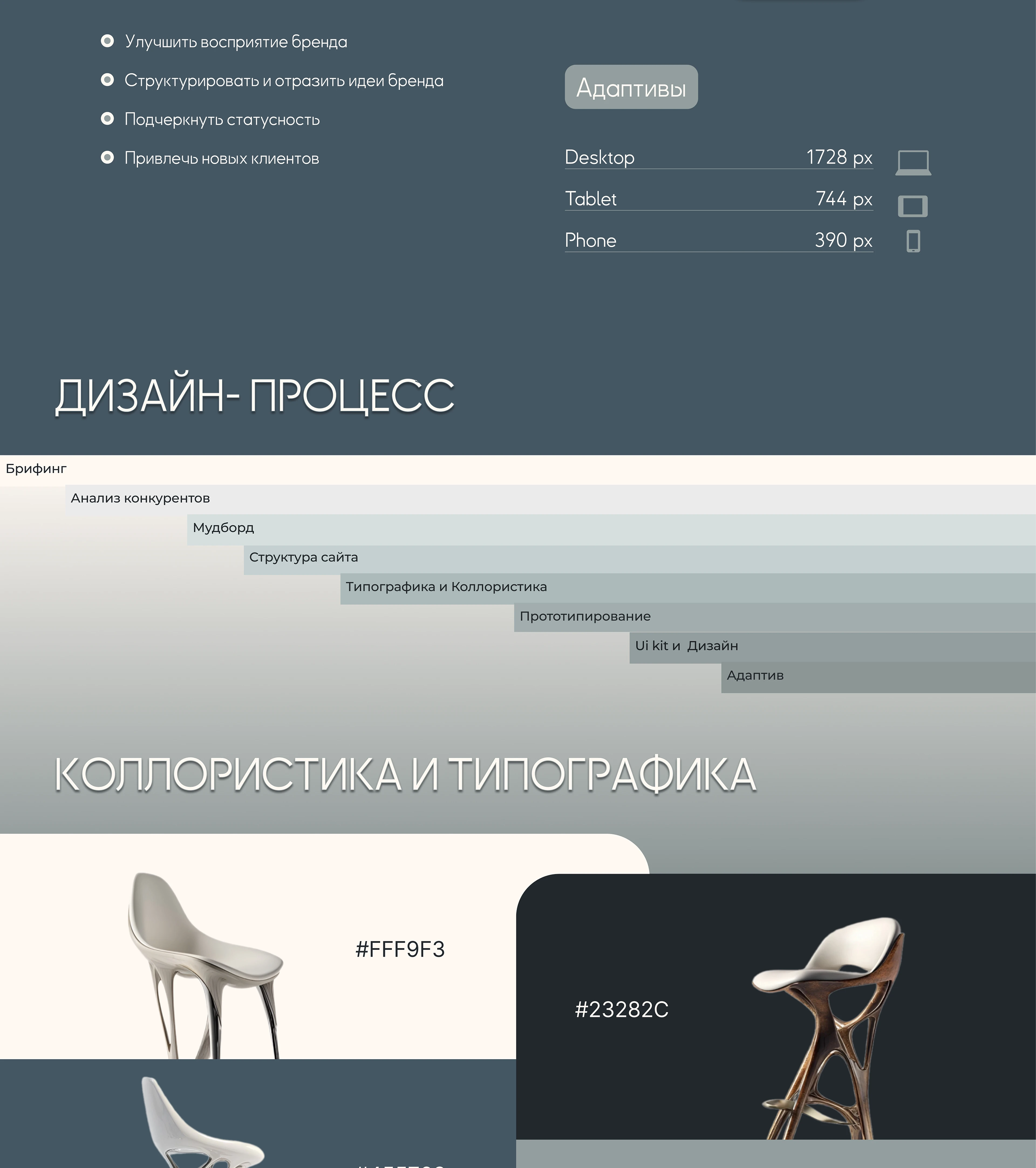 STORM/ Сайт для онлайн магазина стульев — Изображение №2 — Интерфейсы на Dprofile