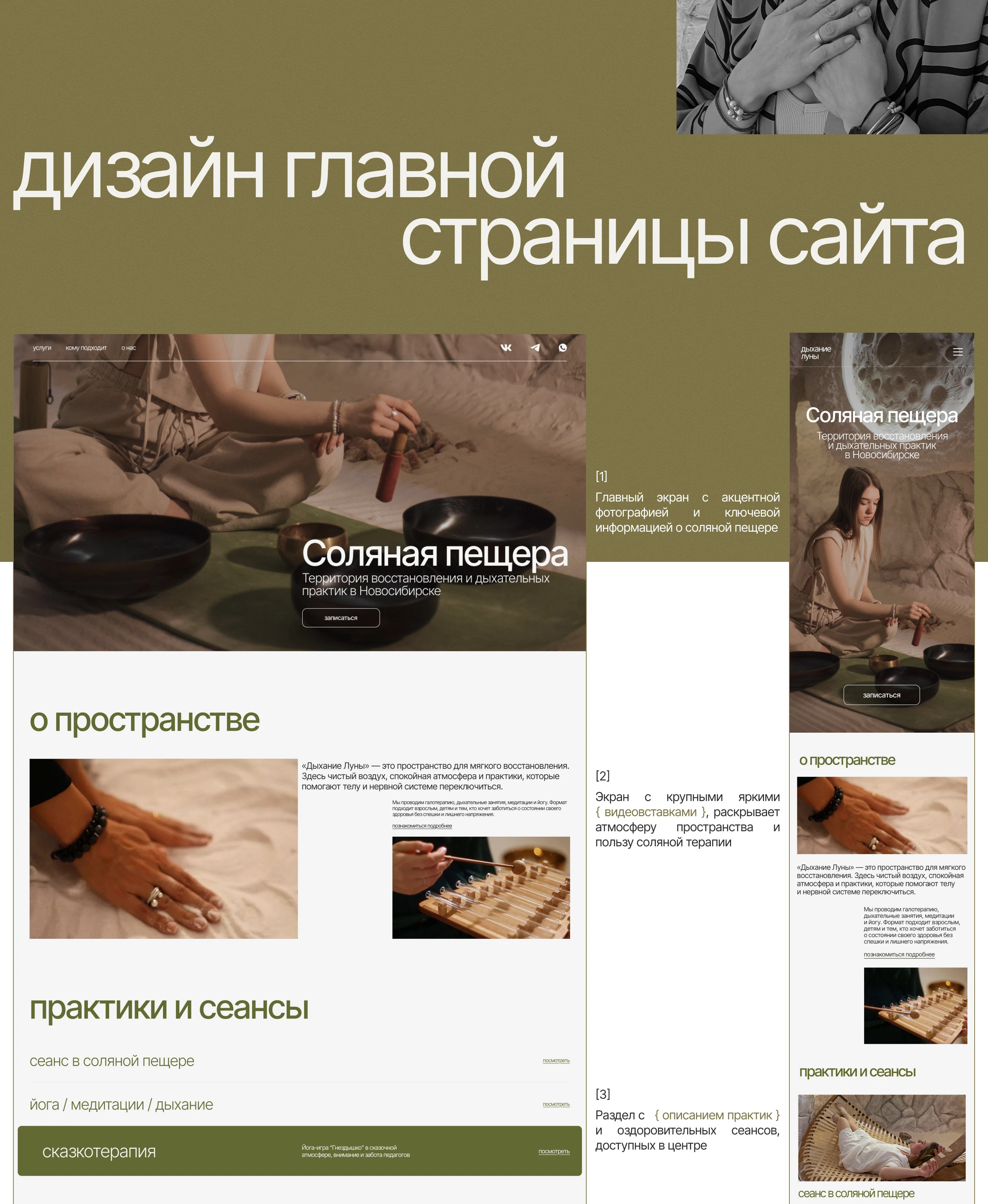 Дыхание Луны | Сайт для пространства оздоровления — Изображение №6 — Интерфейсы, Анимация на Dprofile