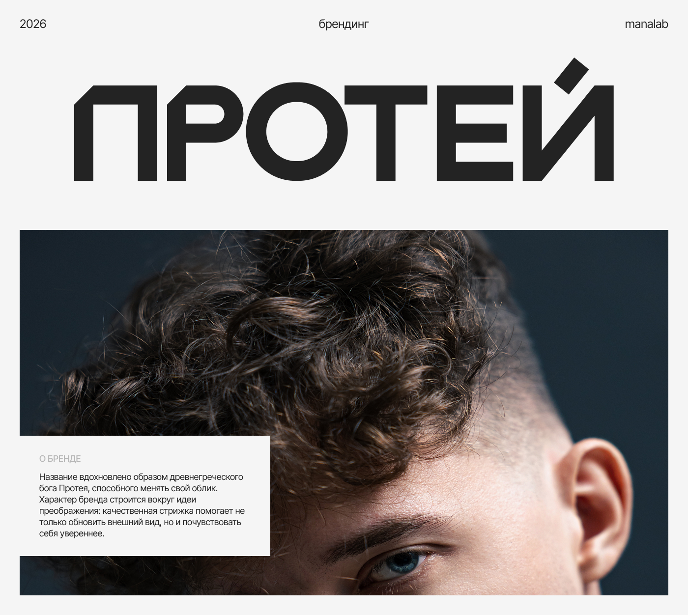 ФИРМЕННЫЙ СТИЛЬ ДЛЯ БАРБЕРШОПА — Изображение №1 — Брендинг на Dprofile
