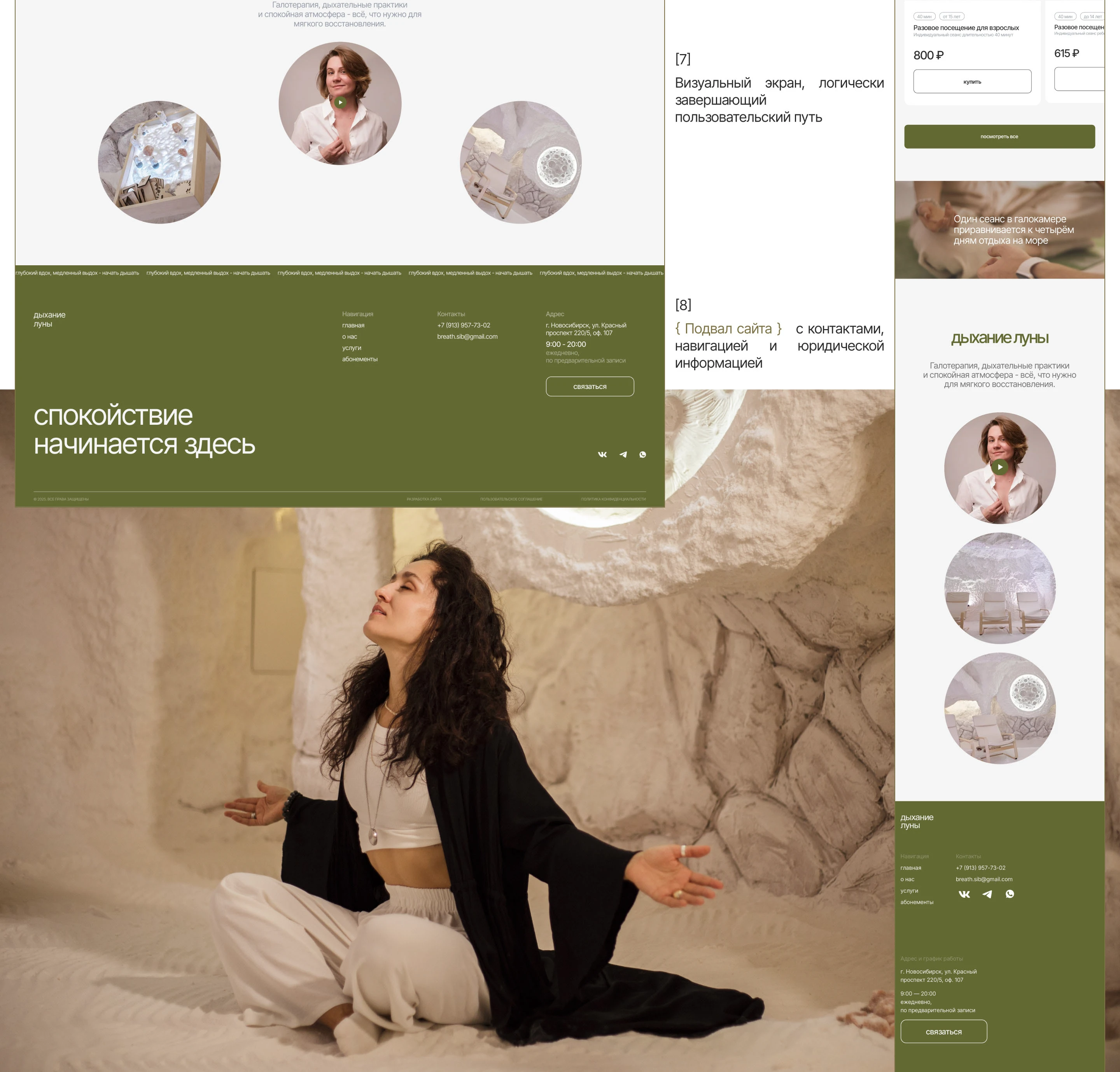 Дыхание Луны | Сайт для пространства оздоровления — Изображение №8 — Интерфейсы, Анимация на Dprofile