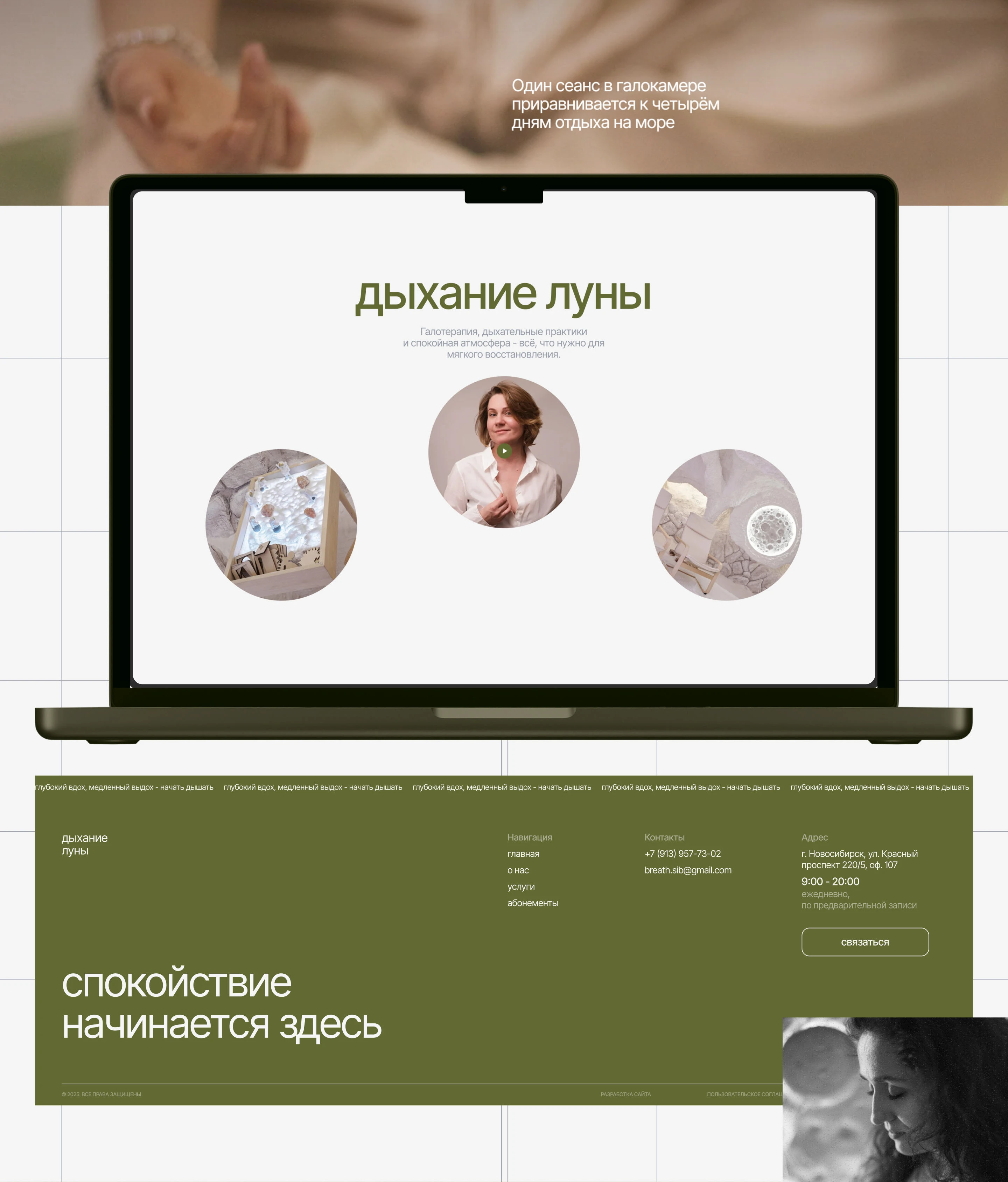 Дыхание Луны | Сайт для пространства оздоровления — Изображение №12 — Интерфейсы, Анимация на Dprofile