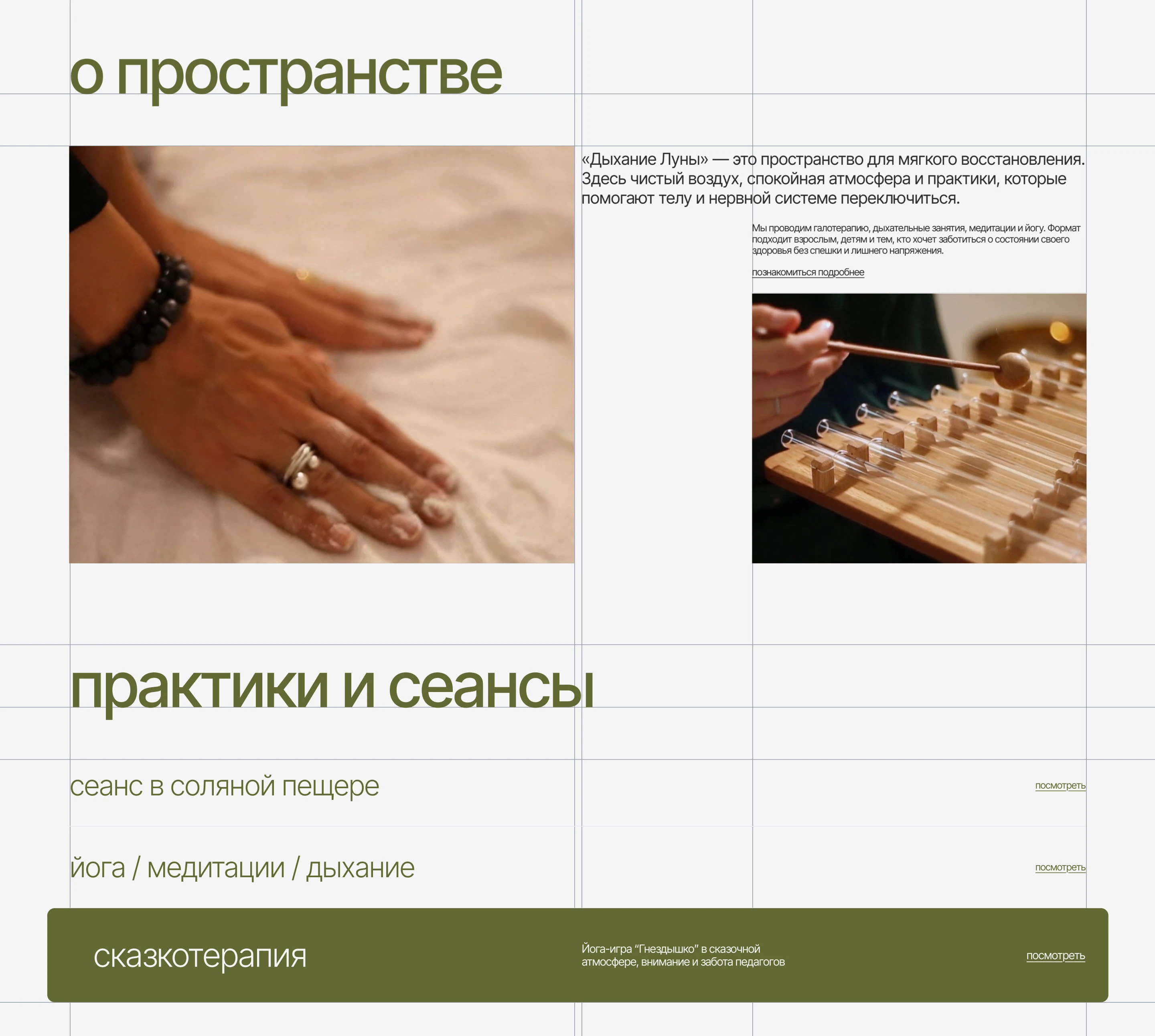 Дыхание Луны | Сайт для пространства оздоровления — Изображение №10 — Интерфейсы, Анимация на Dprofile