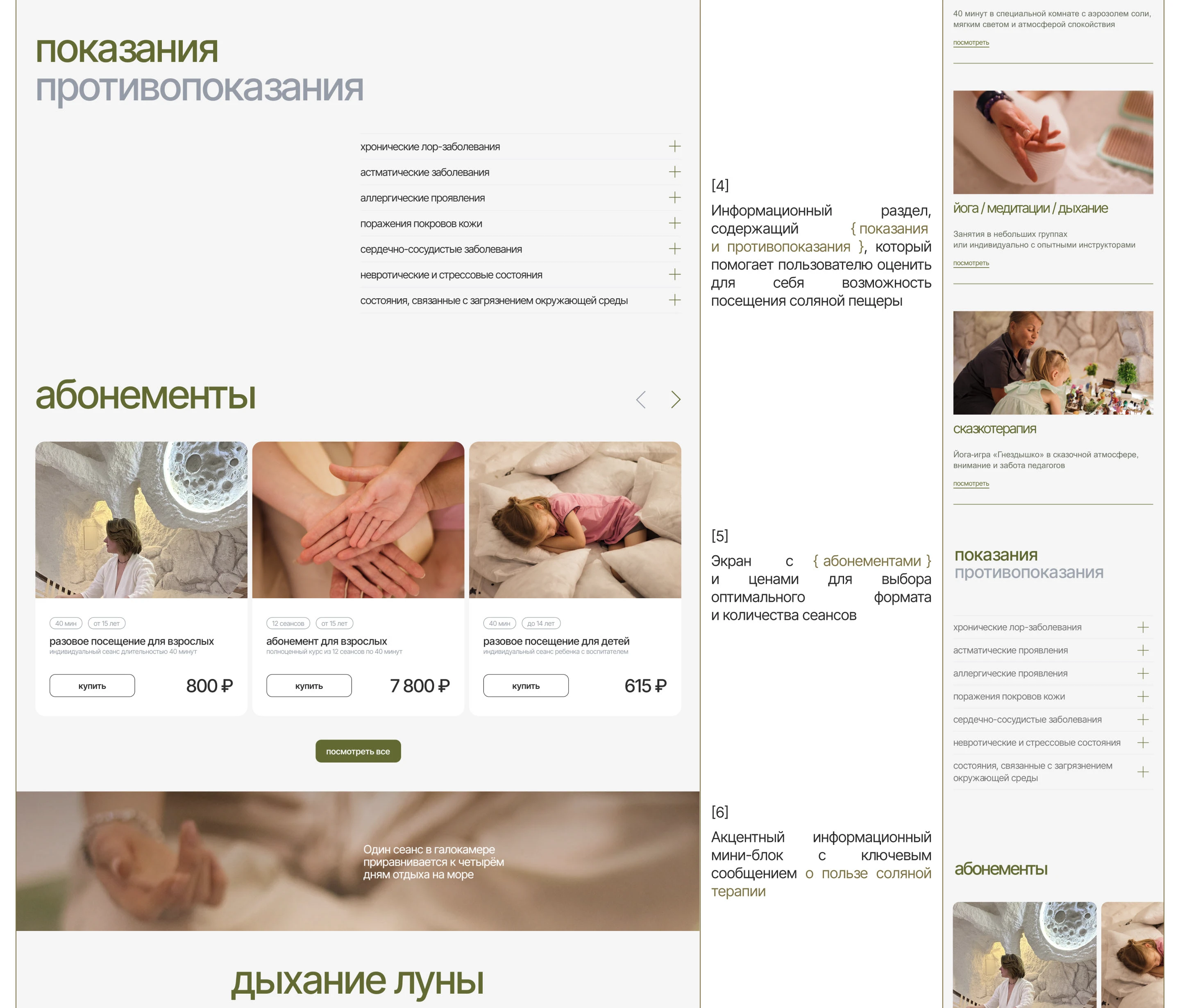 Дыхание Луны | Сайт для пространства оздоровления — Изображение №7 — Интерфейсы, Анимация на Dprofile