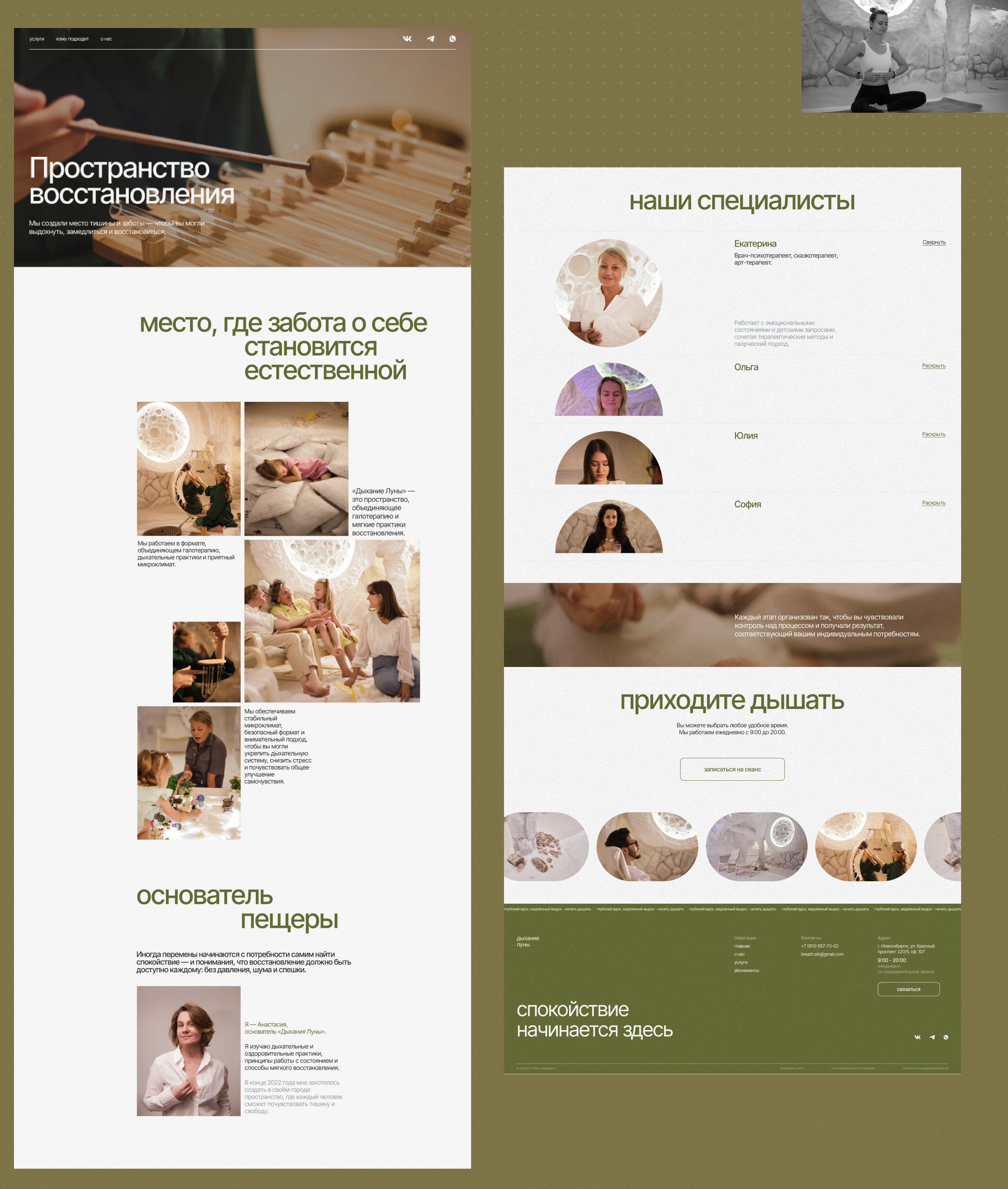 Дыхание Луны | Сайт для пространства оздоровления — Изображение №15 — Интерфейсы, Анимация на Dprofile