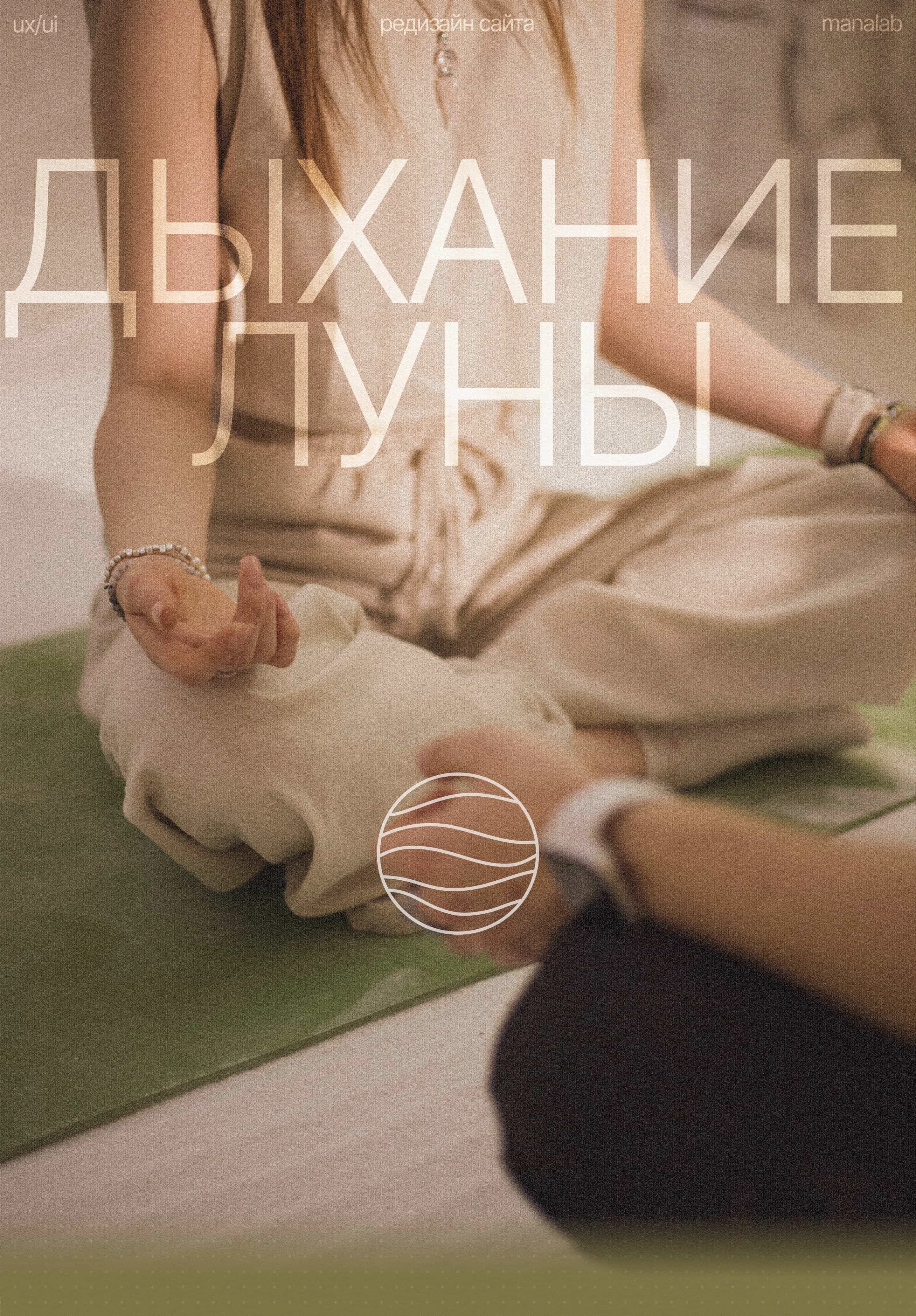 Дыхание Луны | Сайт для пространства оздоровления — Изображение №1 — Интерфейсы, Анимация на Dprofile