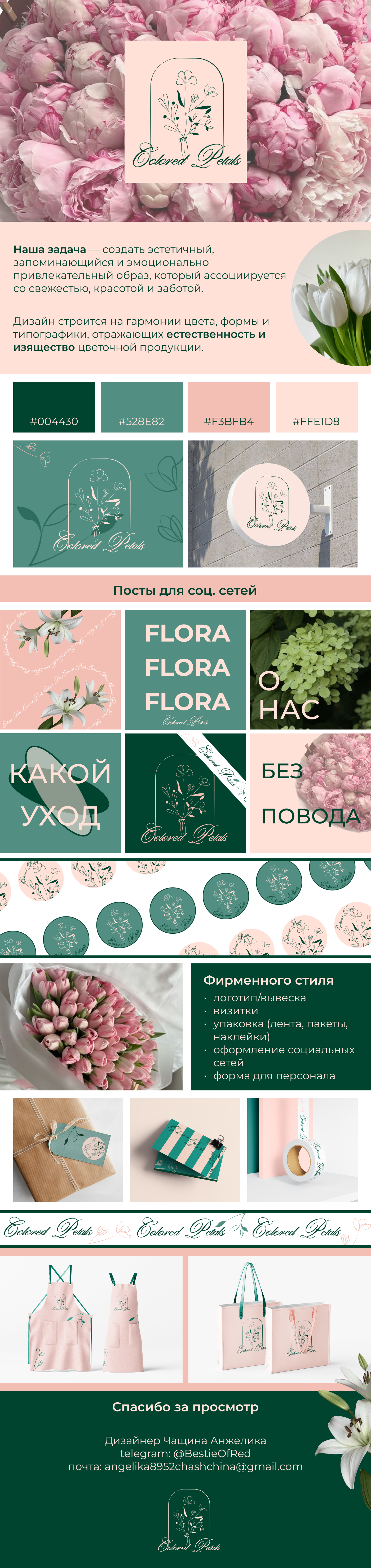 Айдентика для магазина цветов — Изображение №1 — Брендинг на Dprofile