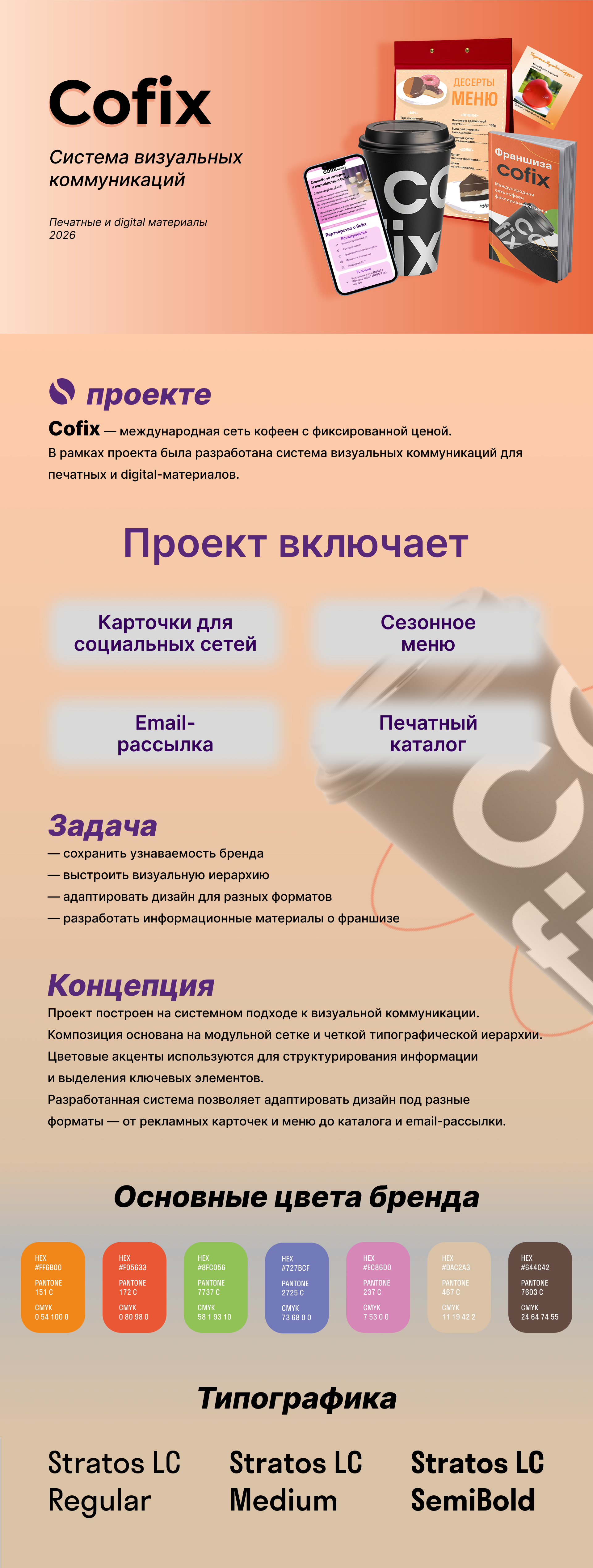 Cofix — система визуальных коммуникаций — Изображение №1 — Графика на Dprofile