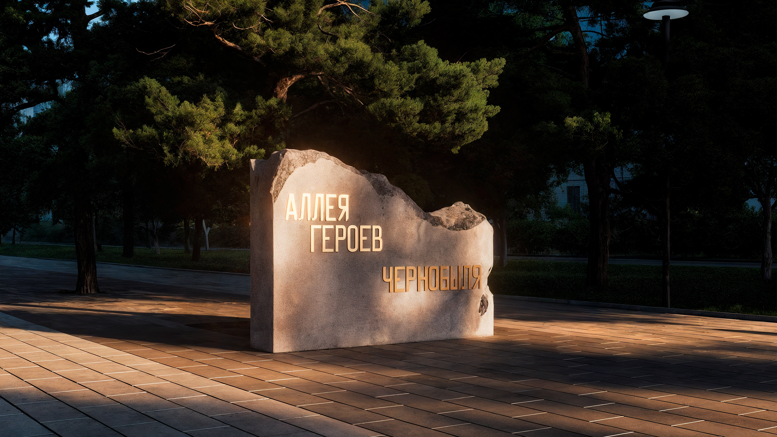 Аллея героев Чернобыля — Изображение №1 — Графика, Анимация на Dprofile