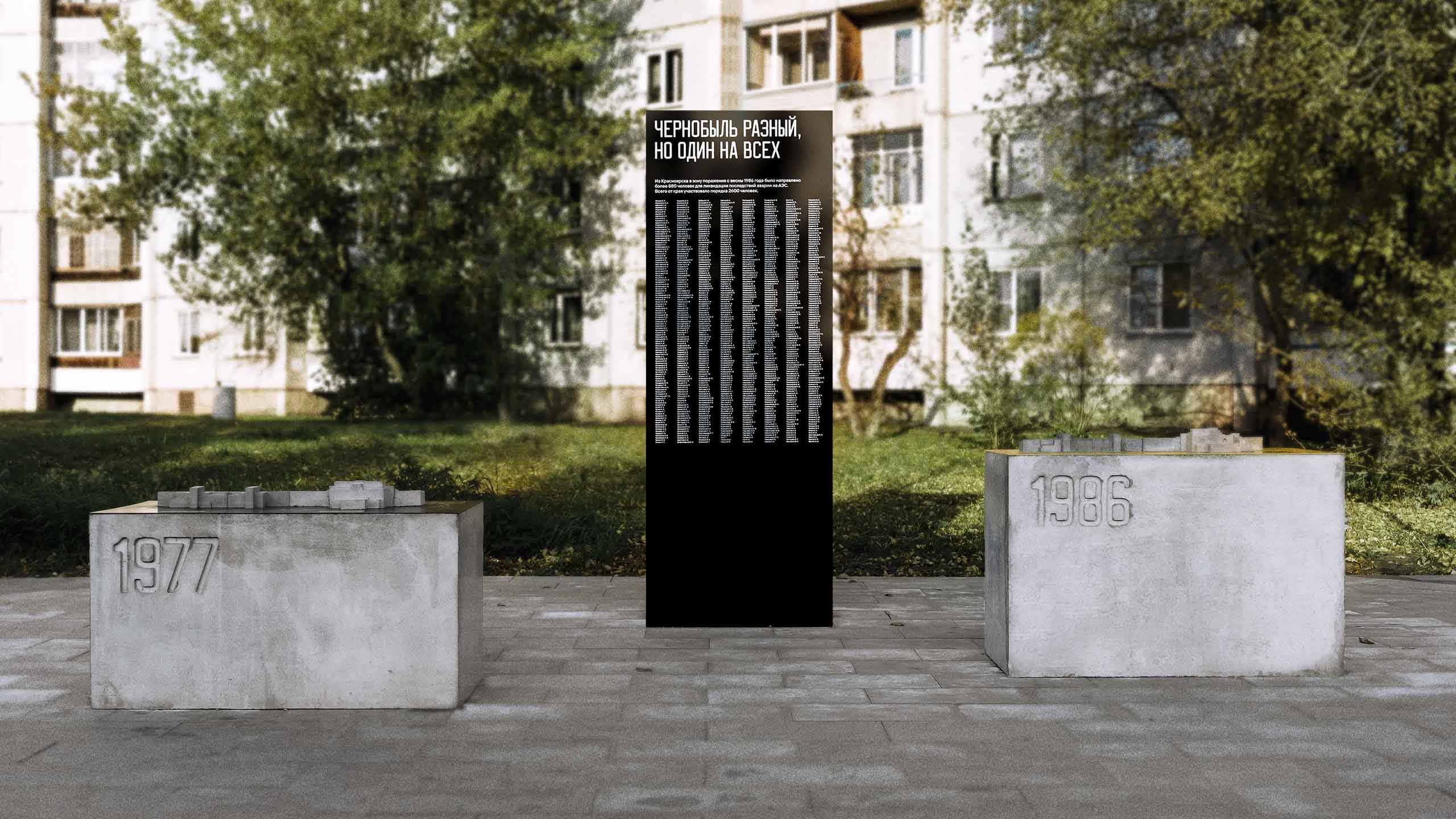 Аллея героев Чернобыля — Изображение №13 — Графика, Анимация на Dprofile