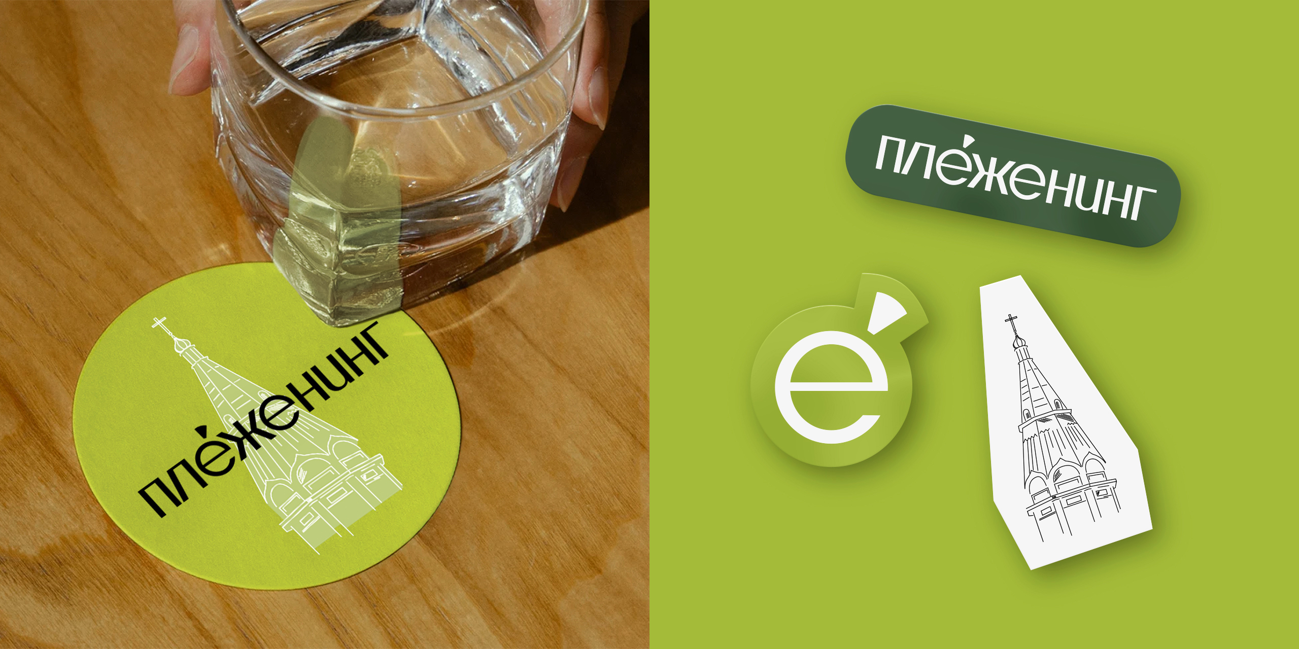 Плеженинг — Изображение №7 — Брендинг на Dprofile