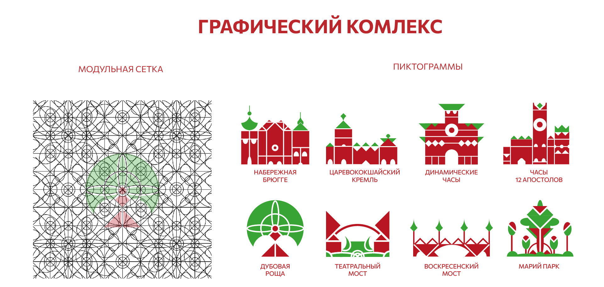 ДИНАМИЧЕСКАЯ АЙДЕНТИКА ГОРОДА ЙОШКАР-ОЛА — Изображение №4 — Брендинг на Dprofile