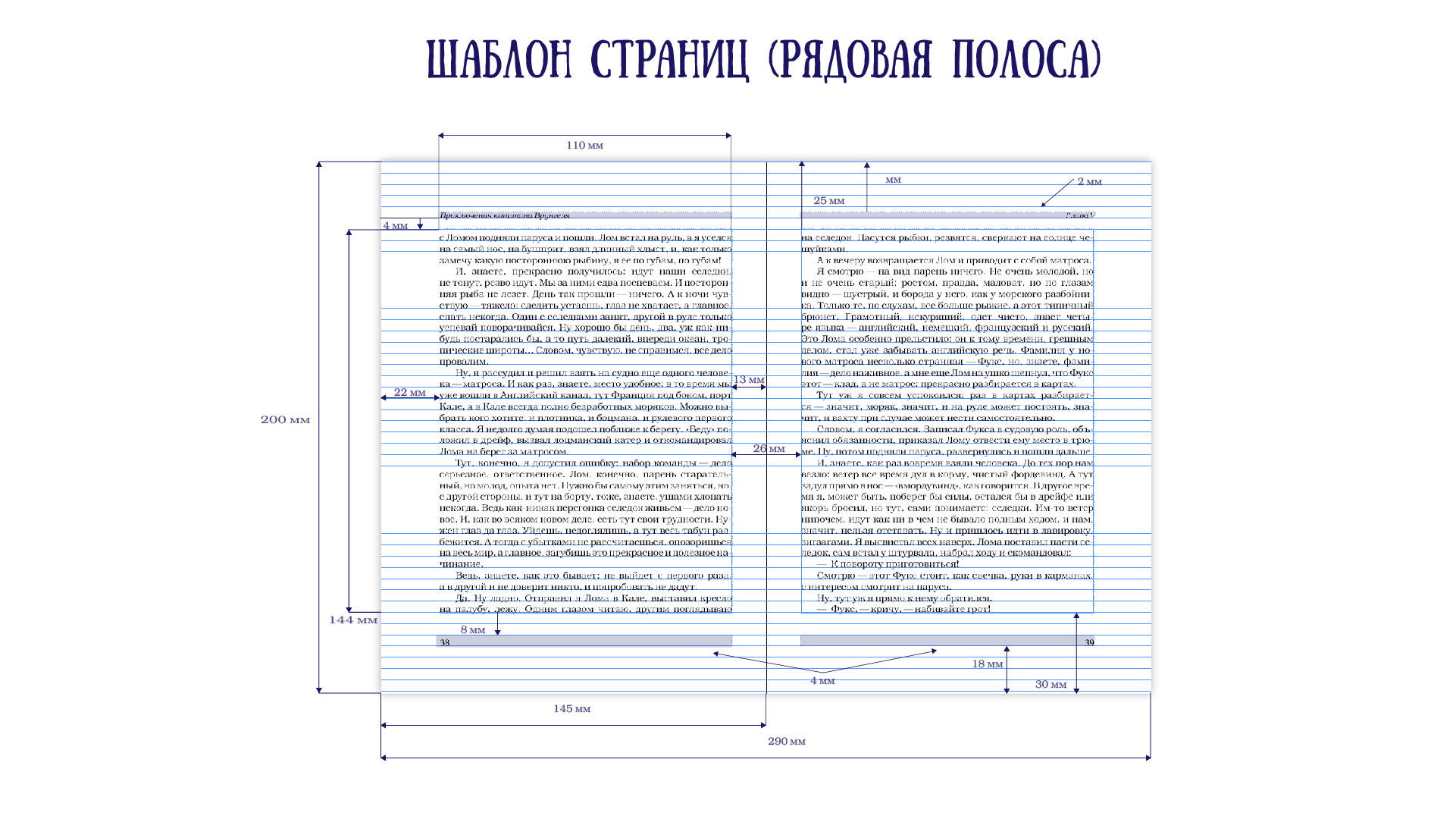 ВЕРСТКА И ИЛЛЮСТРАЦИИ "ПРИКЛЮЧЕНИЯ КАПИТАНА ВРУНГЕЛЯ" — Изображение №5 — Иллюстрация, Графика на Dprofile