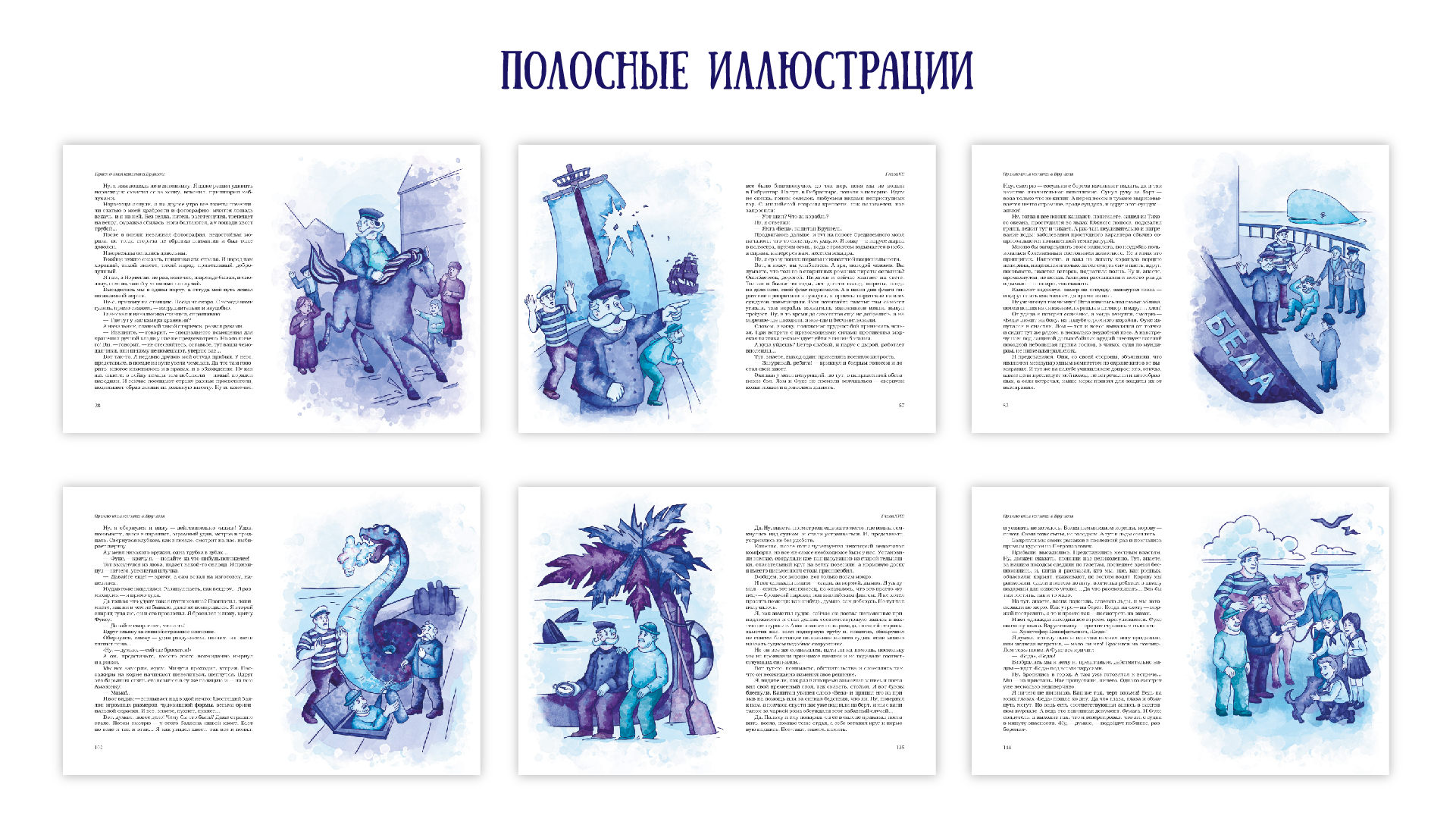 ВЕРСТКА И ИЛЛЮСТРАЦИИ "ПРИКЛЮЧЕНИЯ КАПИТАНА ВРУНГЕЛЯ" — Изображение №12 — Иллюстрация, Графика на Dprofile
