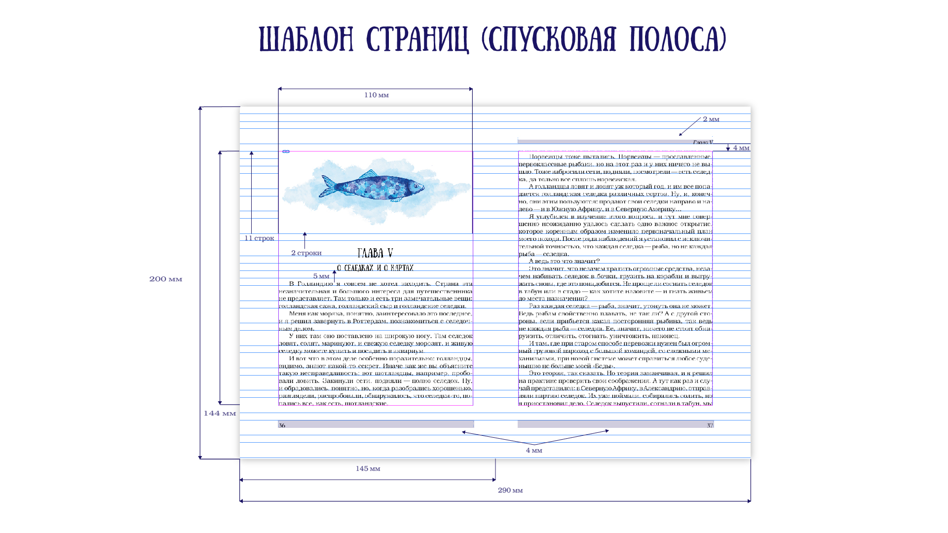 ВЕРСТКА И ИЛЛЮСТРАЦИИ "ПРИКЛЮЧЕНИЯ КАПИТАНА ВРУНГЕЛЯ" — Изображение №4 — Иллюстрация, Графика на Dprofile