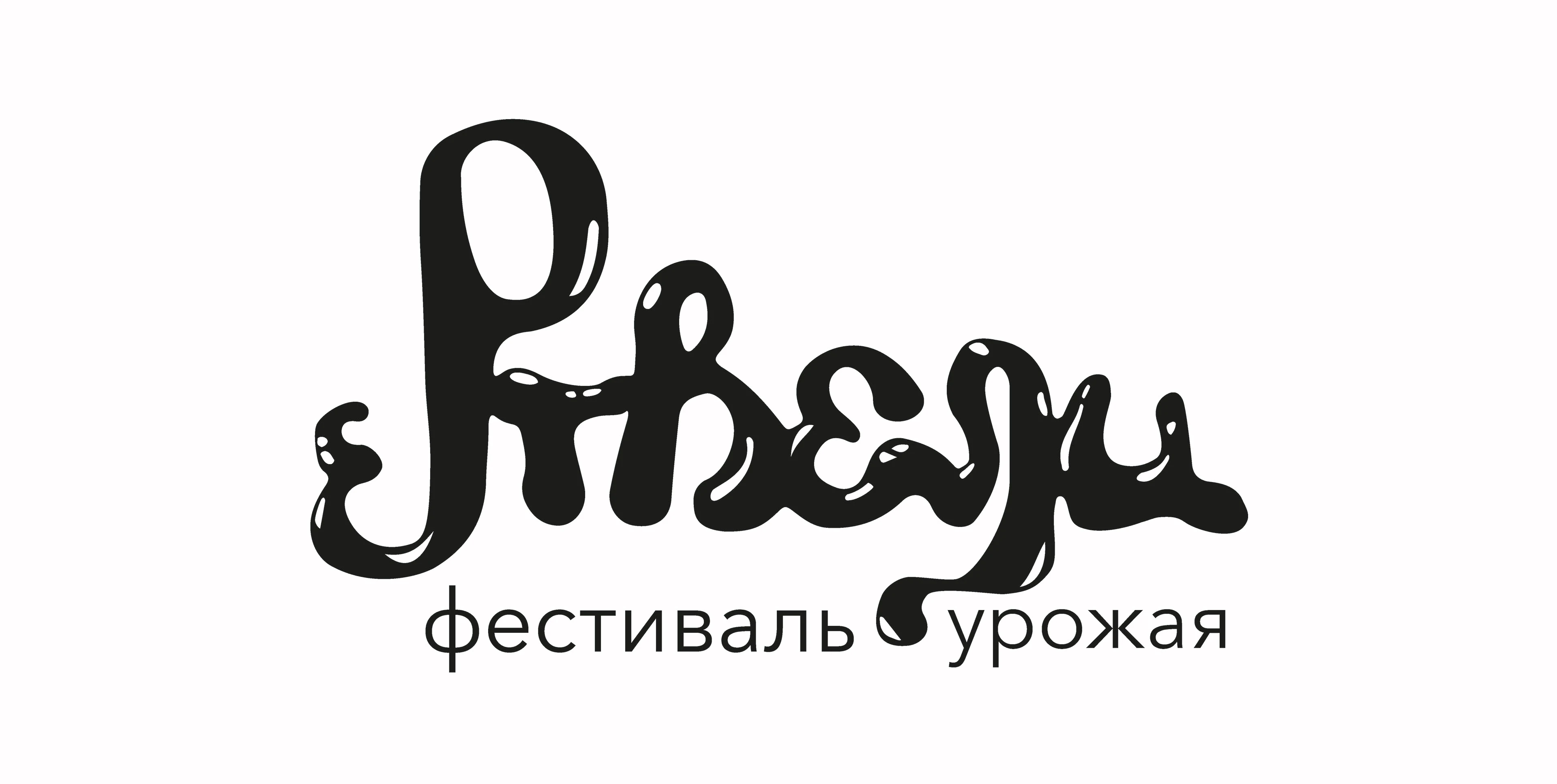 ФЕСТИВАЛЬ УРОЖАЯ "РТВЕЛИ"/ ФИРМЕННЫЙ СТИЛЬ — Изображение №1 — Брендинг на Dprofile