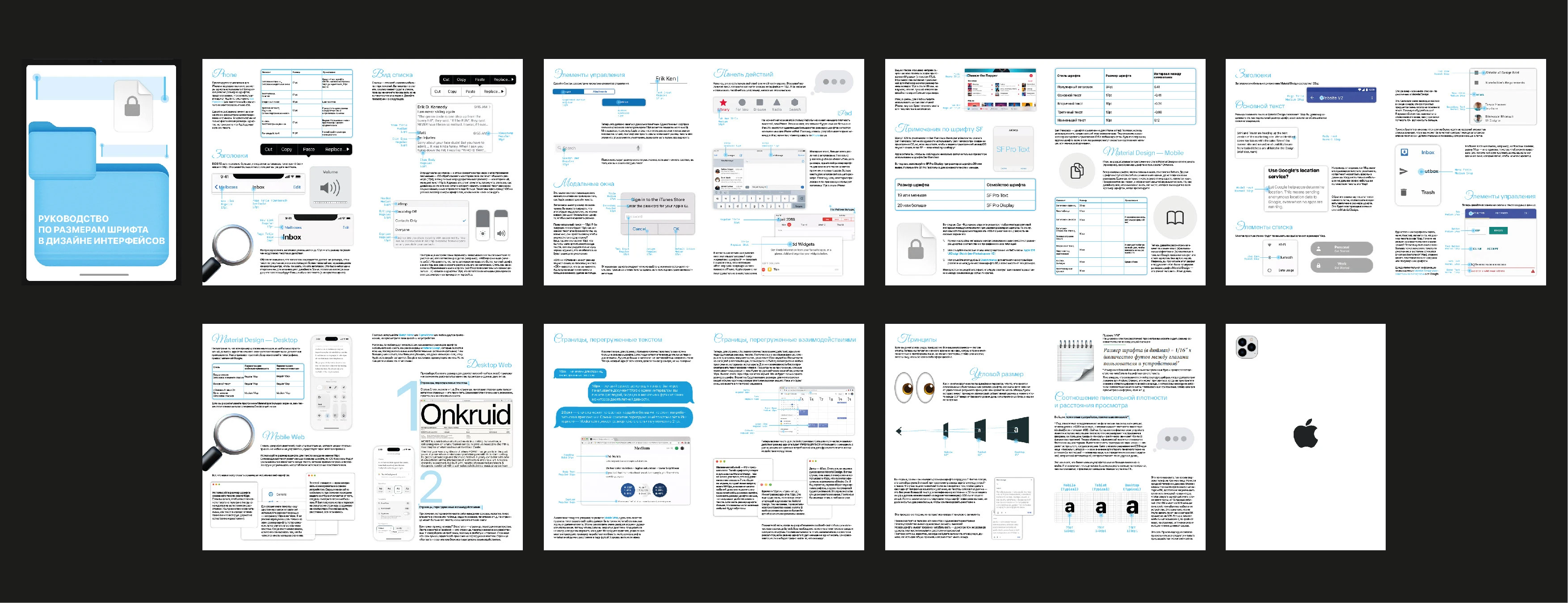 ЖУРНАЛ "РУКОВОДСТВО ПО РАЗМЕРАМ ШРИФТА В ИНТЕРФЕЙСАХ" — Изображение №7 — Графика на Dprofile