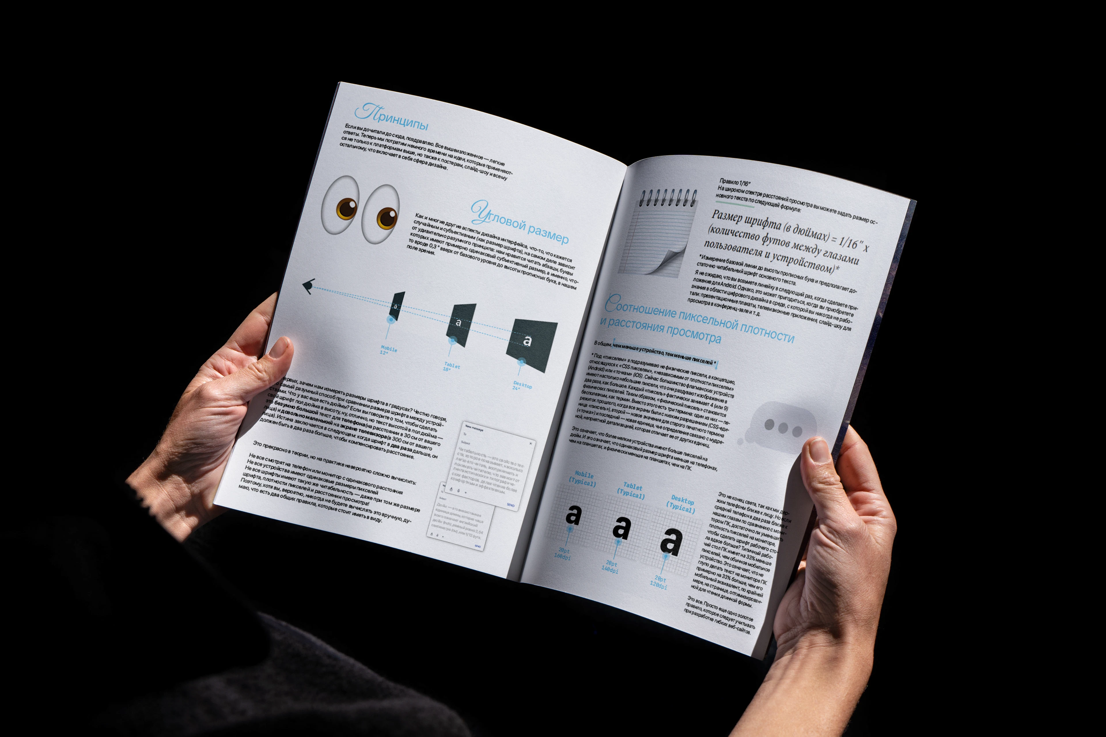ЖУРНАЛ "РУКОВОДСТВО ПО РАЗМЕРАМ ШРИФТА В ИНТЕРФЕЙСАХ" — Изображение №3 — Графика на Dprofile
