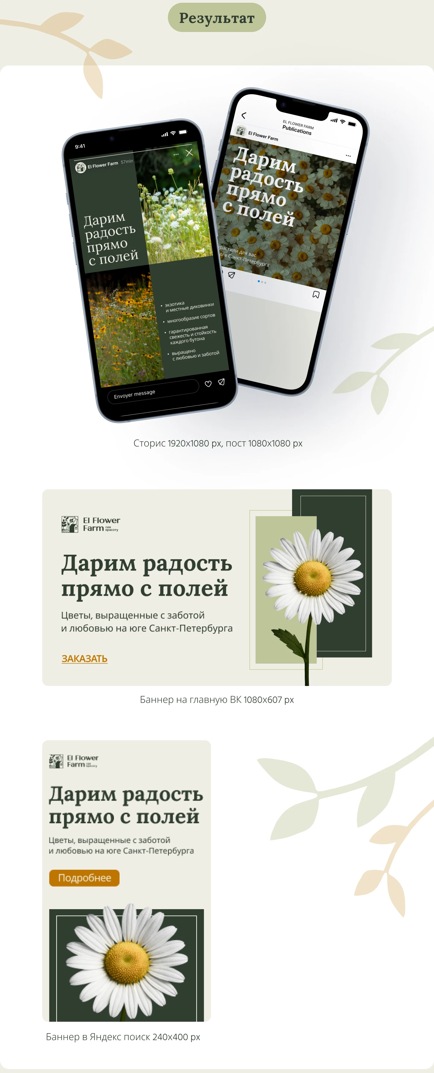 Рекламные материалы для цветочной фермы — Изображение №3 — Маркетинг на Dprofile