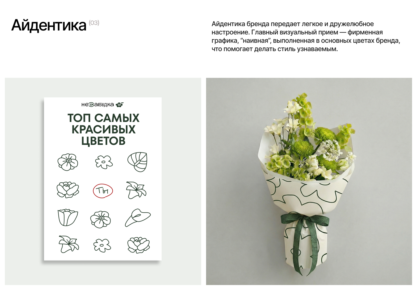 Незабудка — Изображение №5 — Интерфейсы, Брендинг на Dprofile