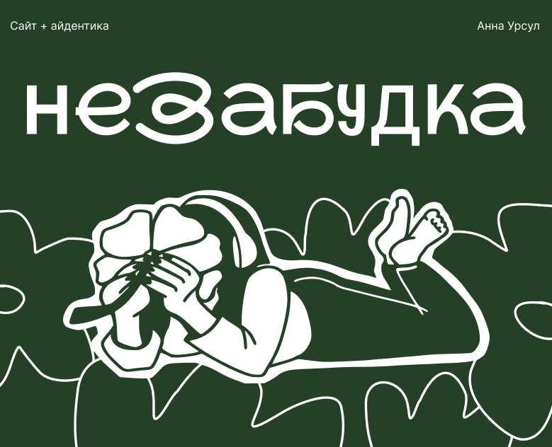 Незабудка — Интерфейсы, Брендинг на Dprofile