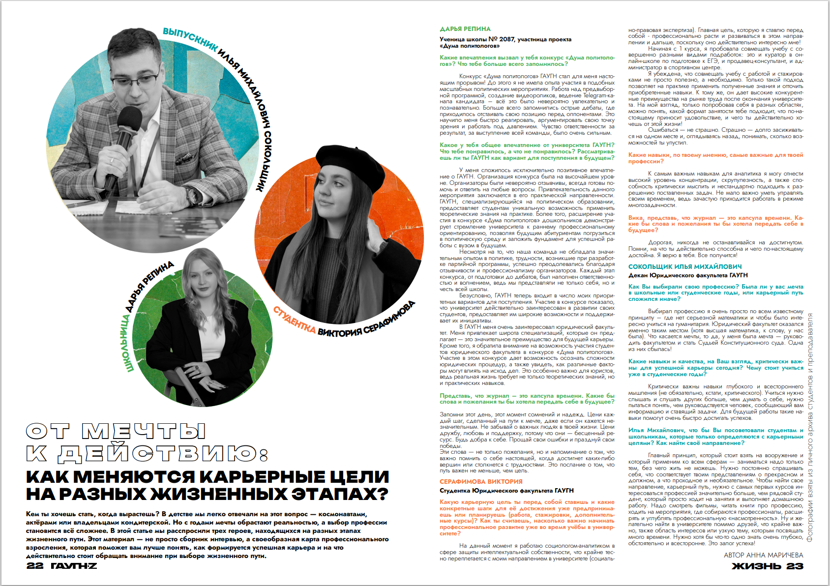 СМИ Университета — Изображение №11 — Графика на Dprofile