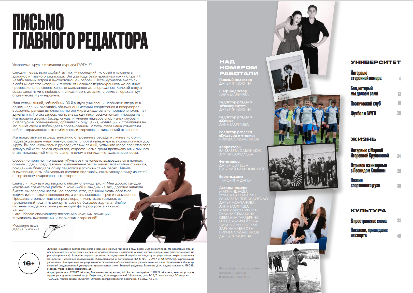 ГАУГН-Z — университетский журнал — Изображение №1 — Графика на Dprofile