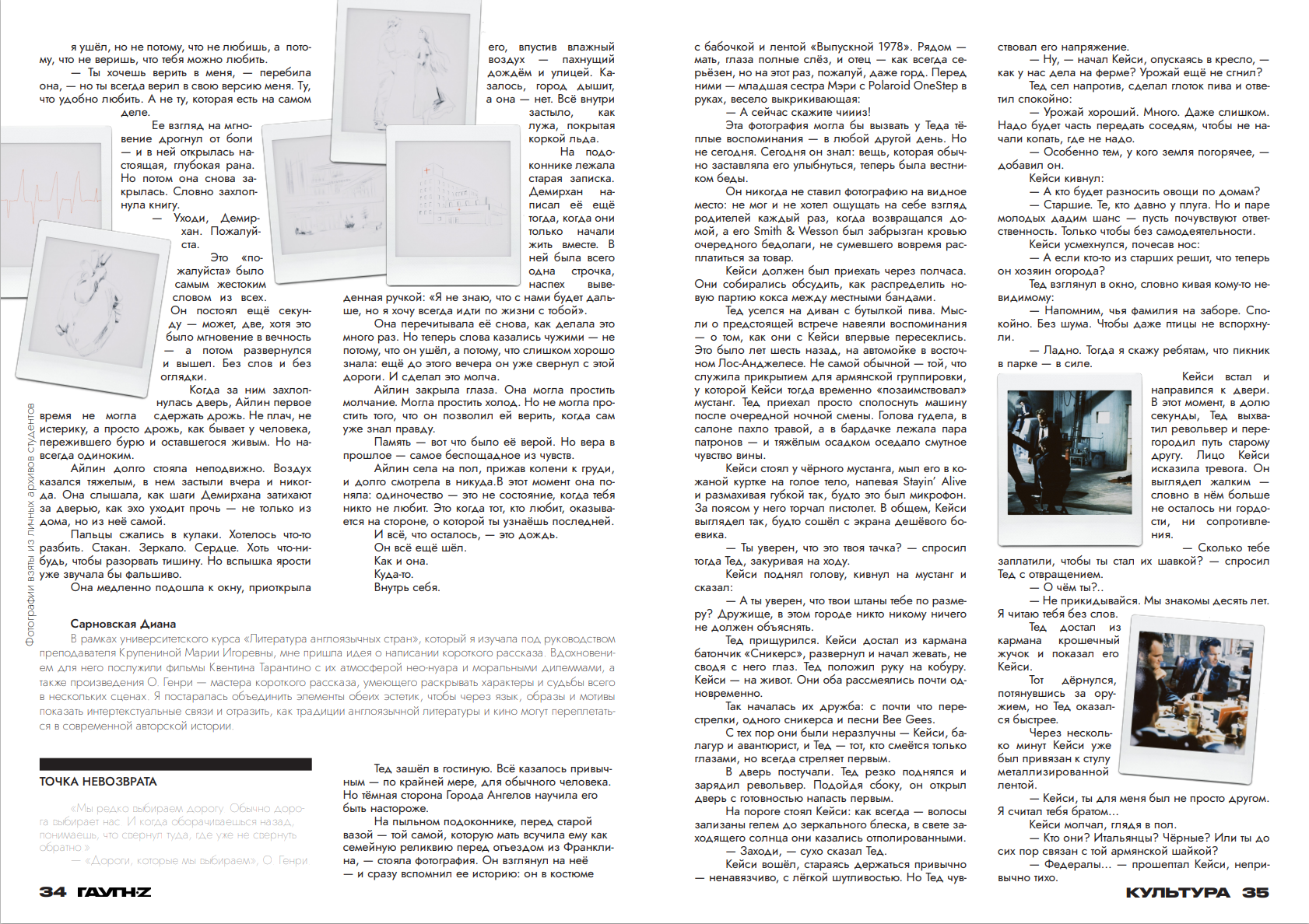 ГАУГН-Z — университетский журнал — Изображение №15 — Графика на Dprofile