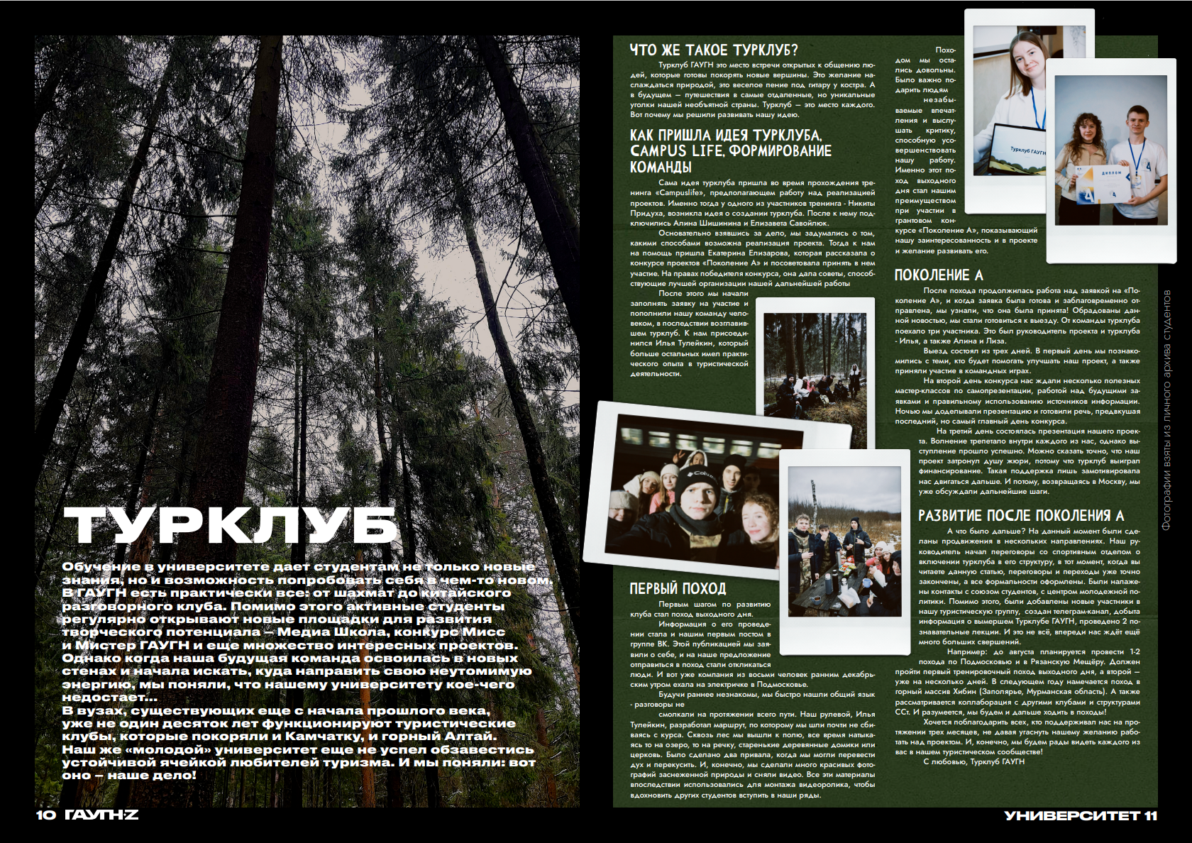 СМИ Университета — Изображение №5 — Графика на Dprofile