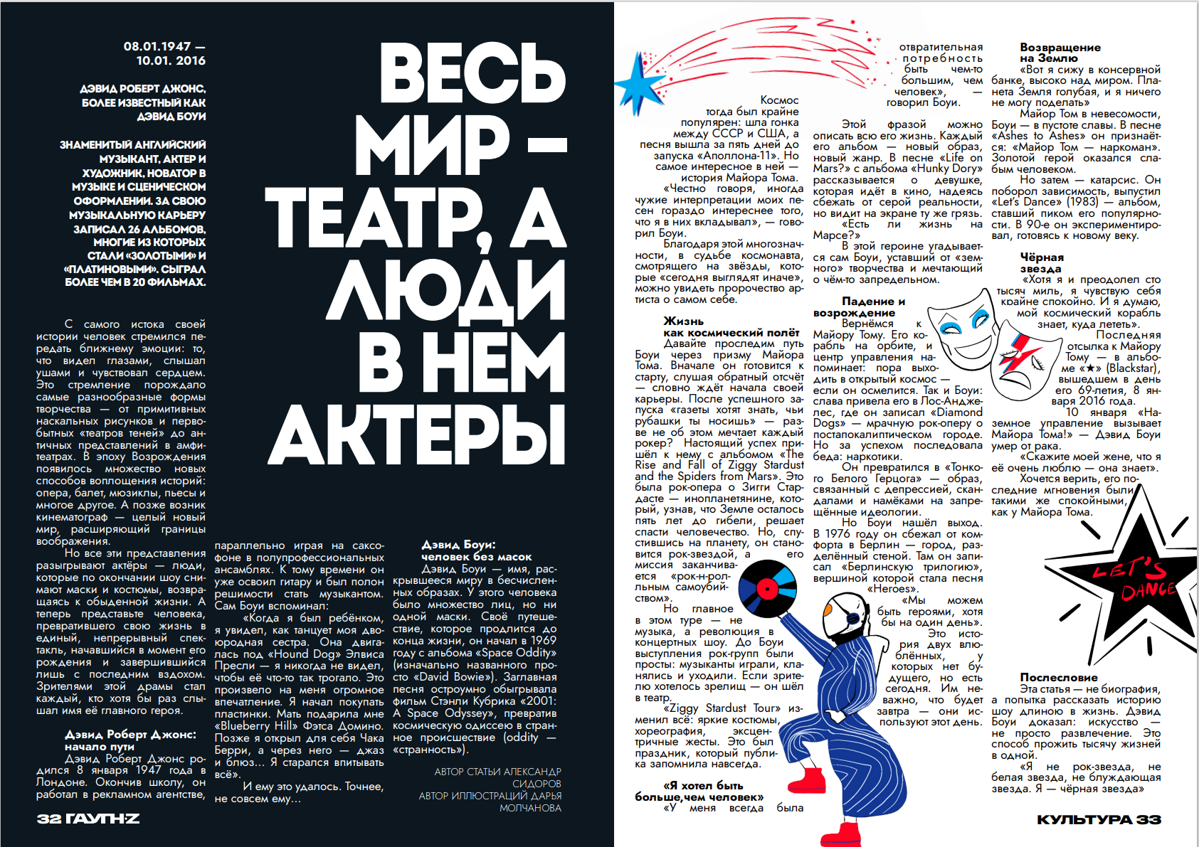 СМИ Университета — Изображение №16 — Графика на Dprofile