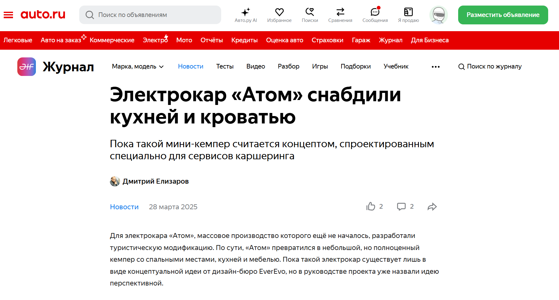 Туристический каршеринг АТОМ — Изображение №16 — 3D, Промдизайн на Dprofile