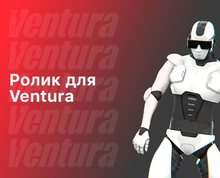 Проморолик Ventura на Dprofile