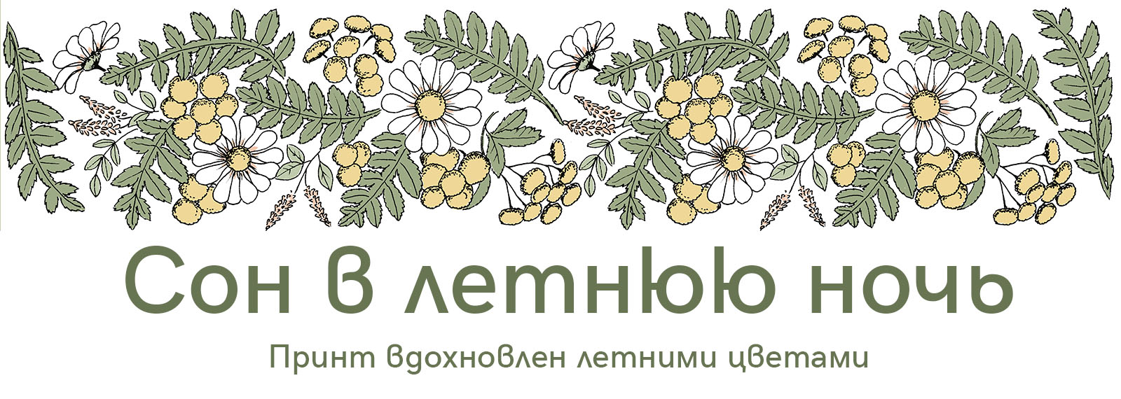 Сон в летнюю ночь. Принт для текстиля — Изображение №1 — Иллюстрация на Dprofile