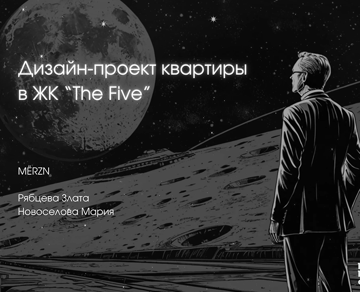 Проект квартиры в ЖК The Five — 3D, Архитектура на Dprofile