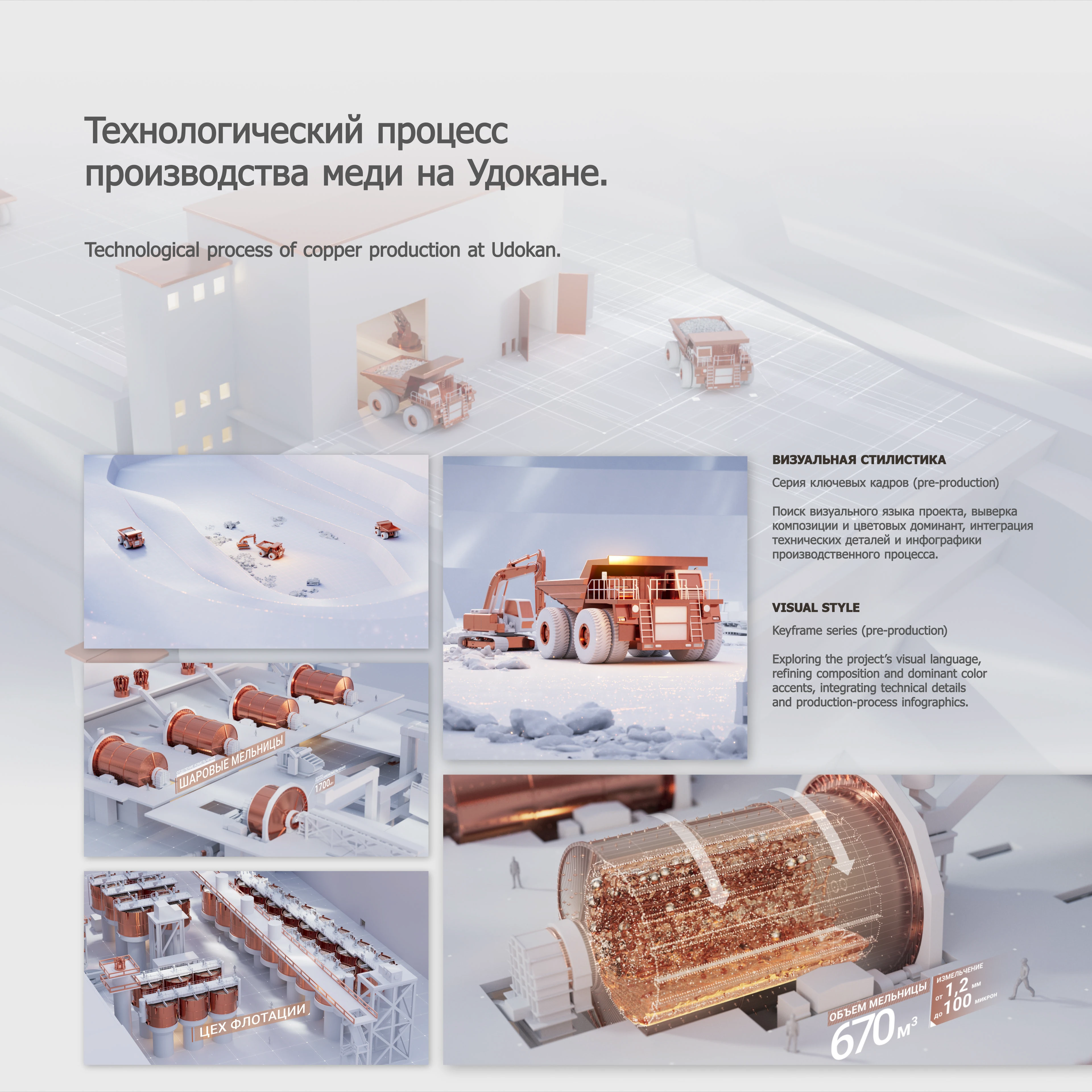 Удоканская медь — Изображение №1 — Графика, 3D на Dprofile