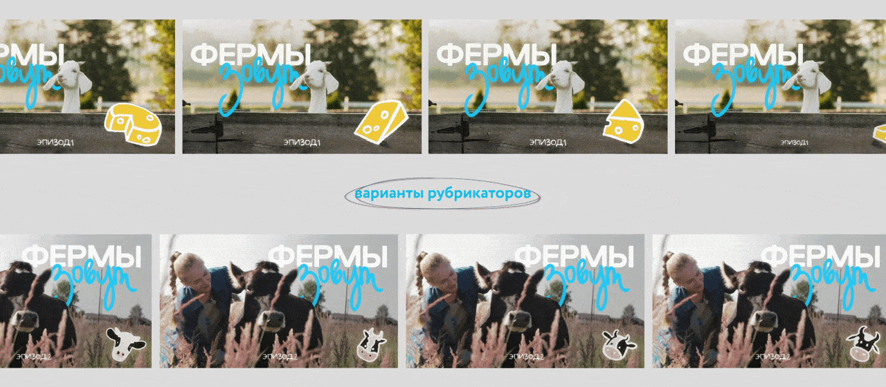 фермы зовут / моушн-дизайн — Изображение №6 — Графика, Анимация на Dprofile