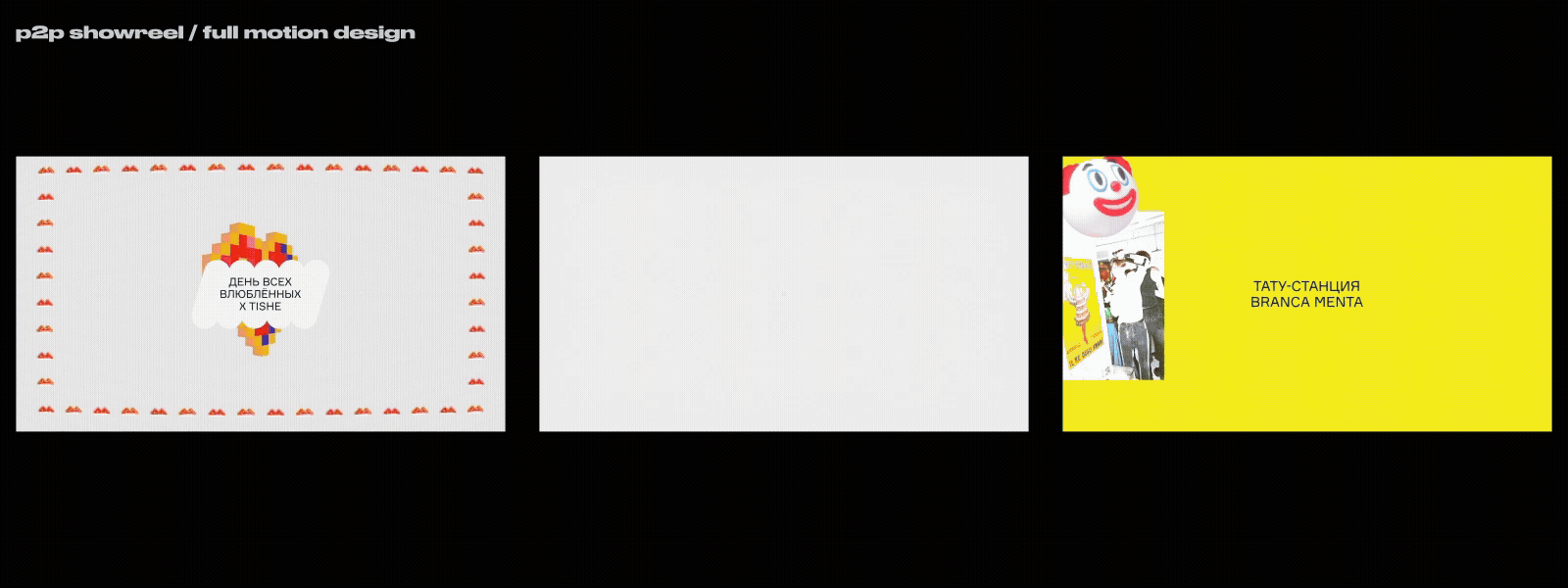 motion design / showreel 2025 — Изображение №3 — Анимация на Dprofile