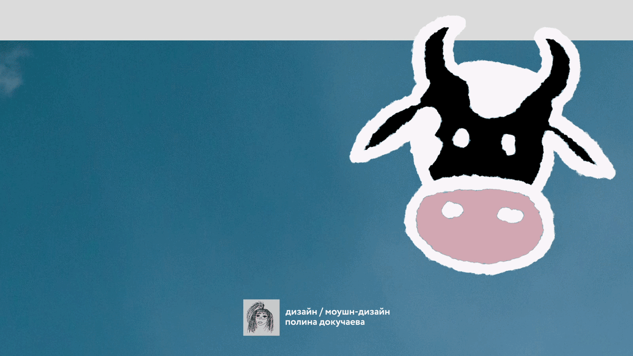 фермы зовут / моушн-дизайн — Изображение №9 — Графика, Анимация на Dprofile