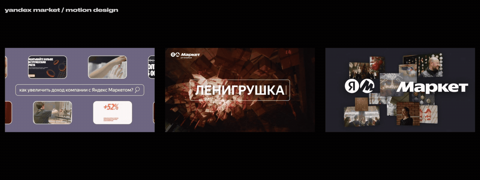 motion design / showreel 2025 — Изображение №5 — Анимация на Dprofile