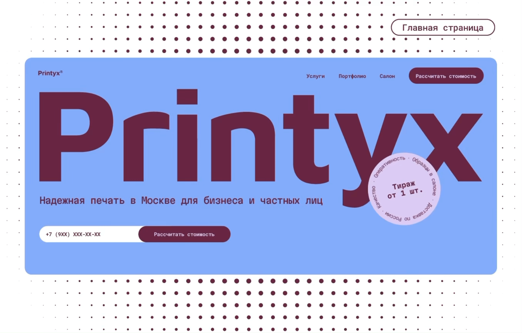 Сайт студии печати — Изображение №6 — Интерфейсы на Dprofile