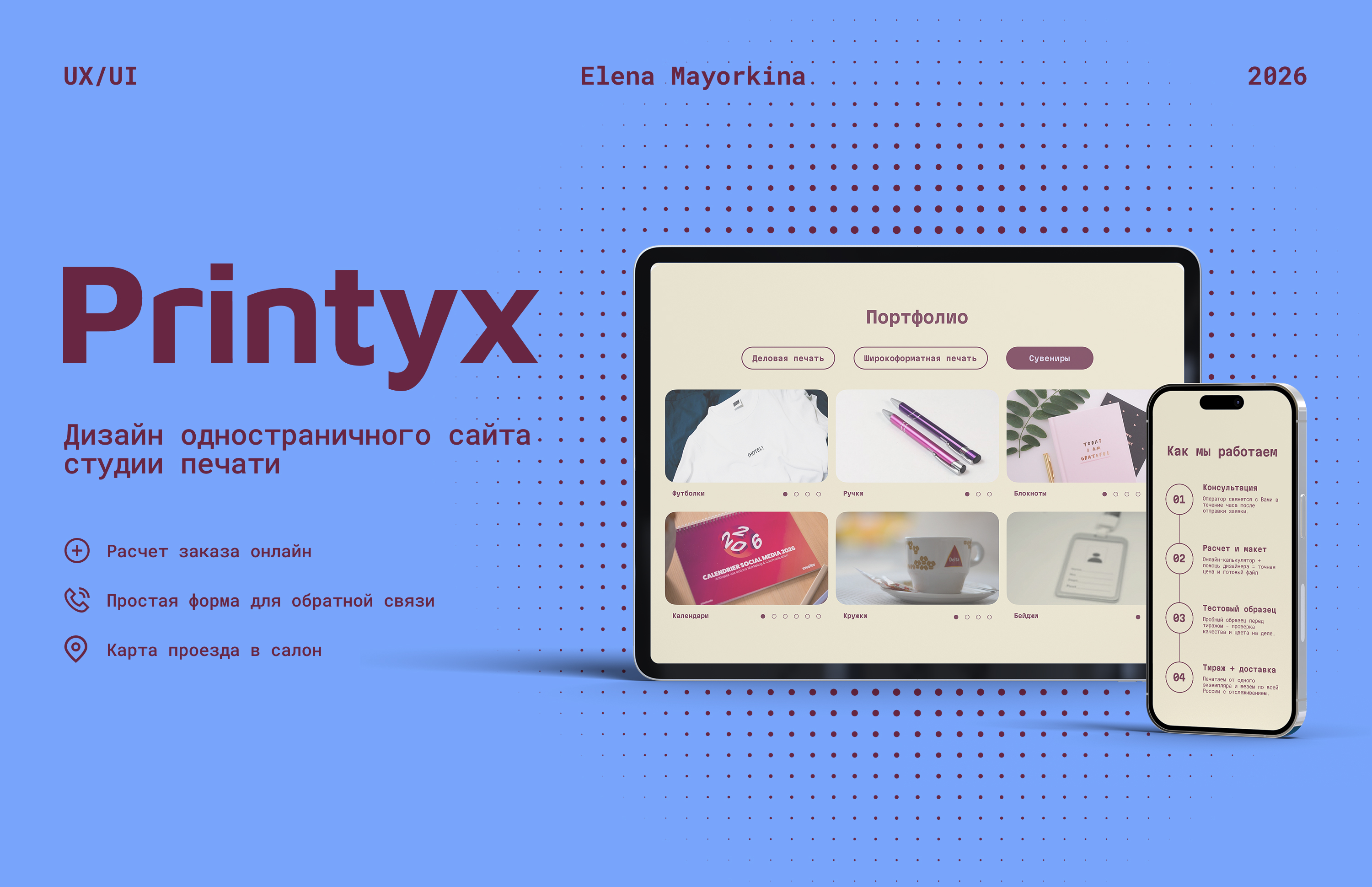 Сайт студии печати — Изображение №1 — Интерфейсы на Dprofile