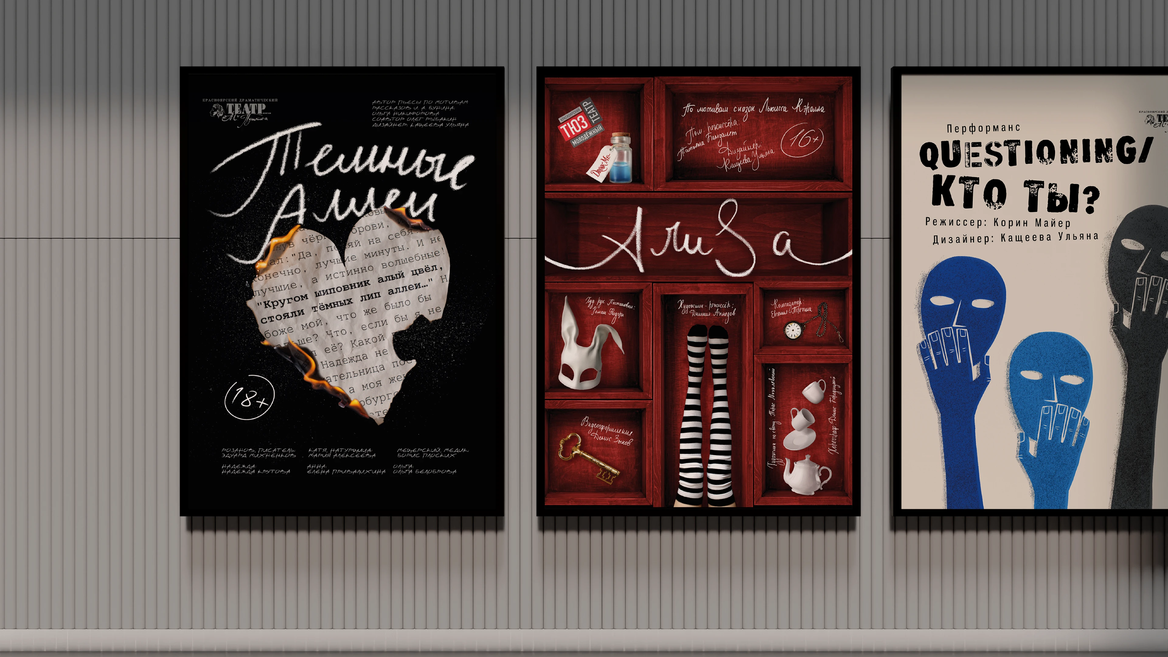 Театральные афиши — Изображение №4 — Графика на Dprofile