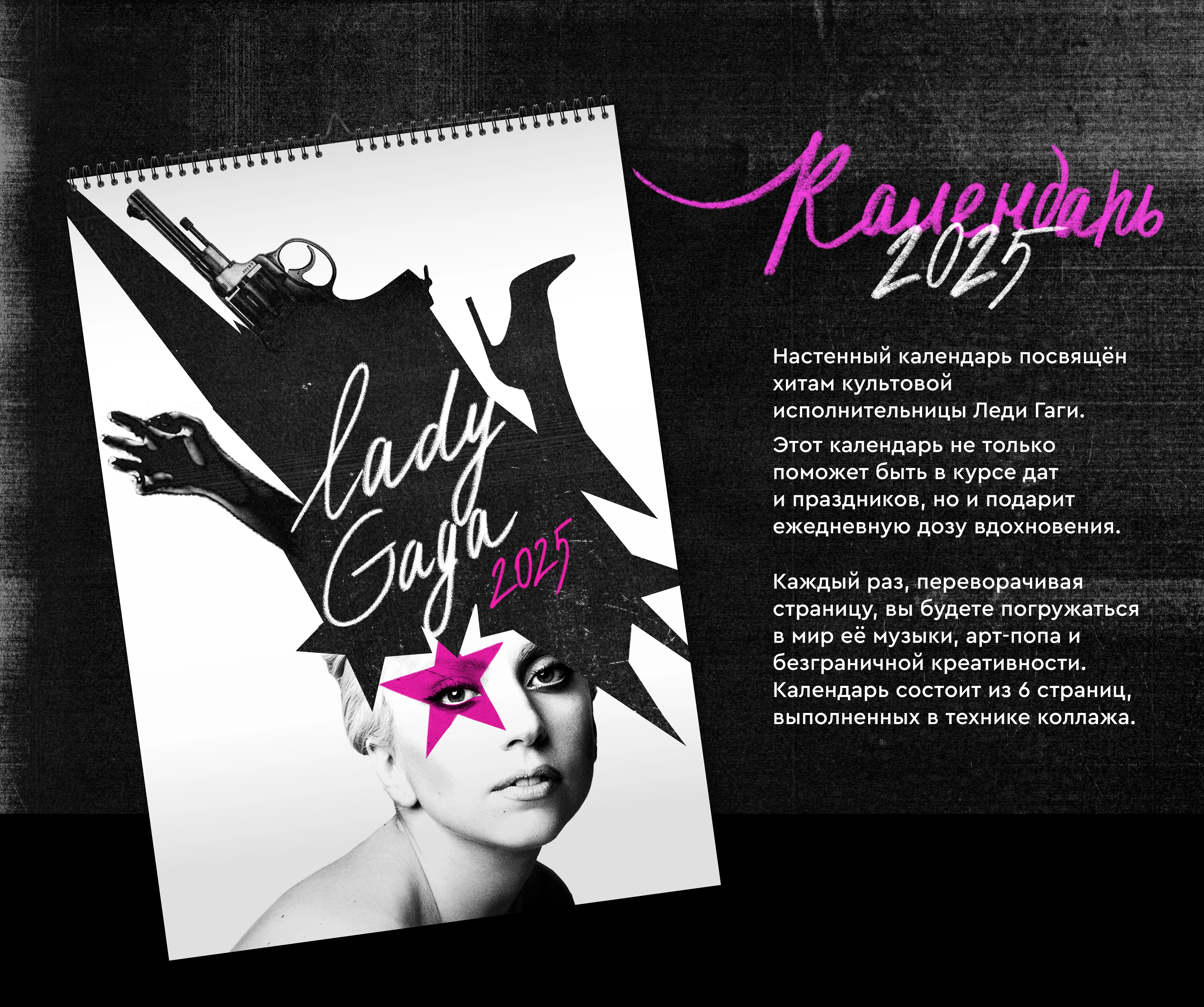 Календарь "Lady Gaga" — Изображение №1 — Графика на Dprofile