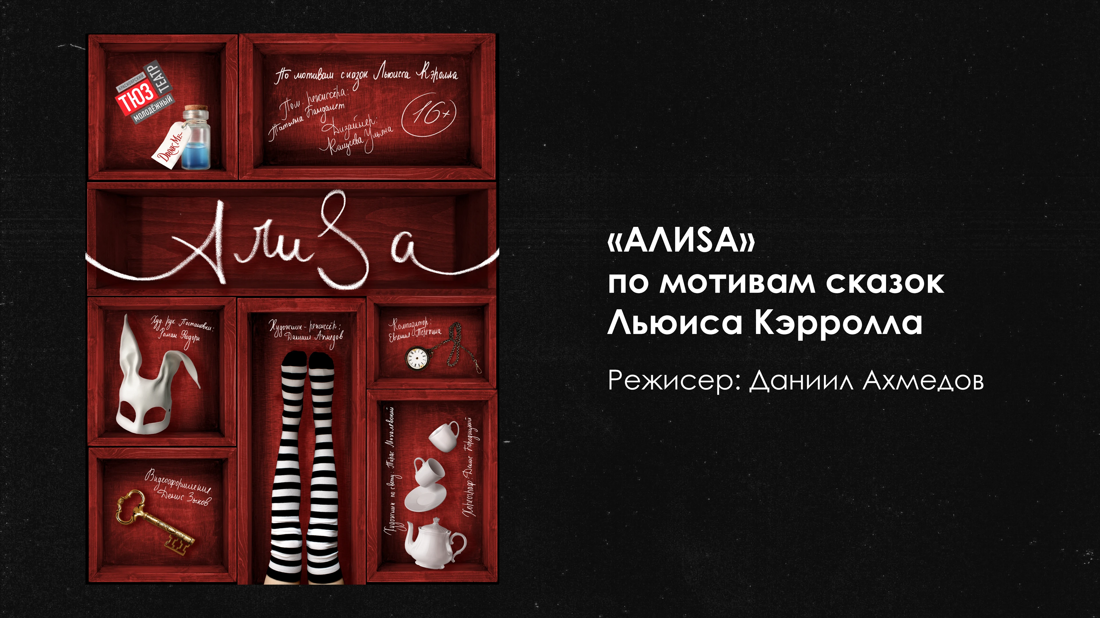 Театральные афиши — Изображение №2 — Графика на Dprofile